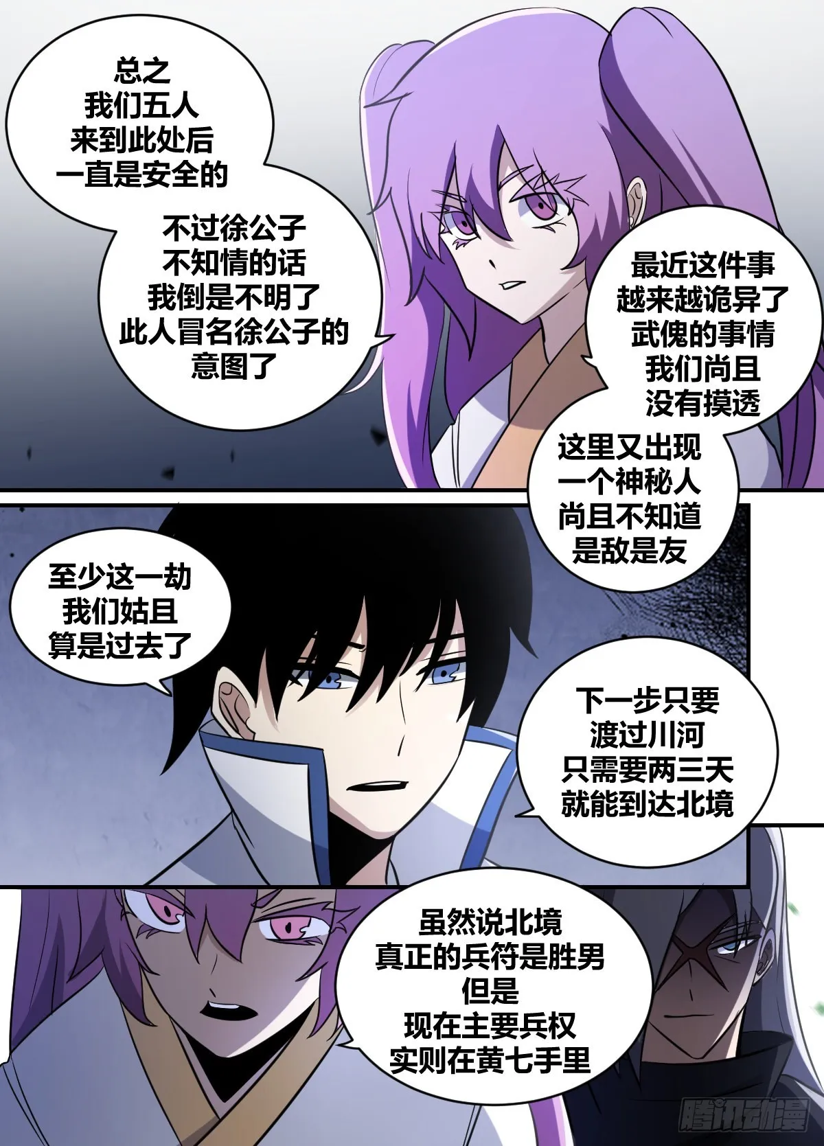 二百-神机妙算？ 第8页