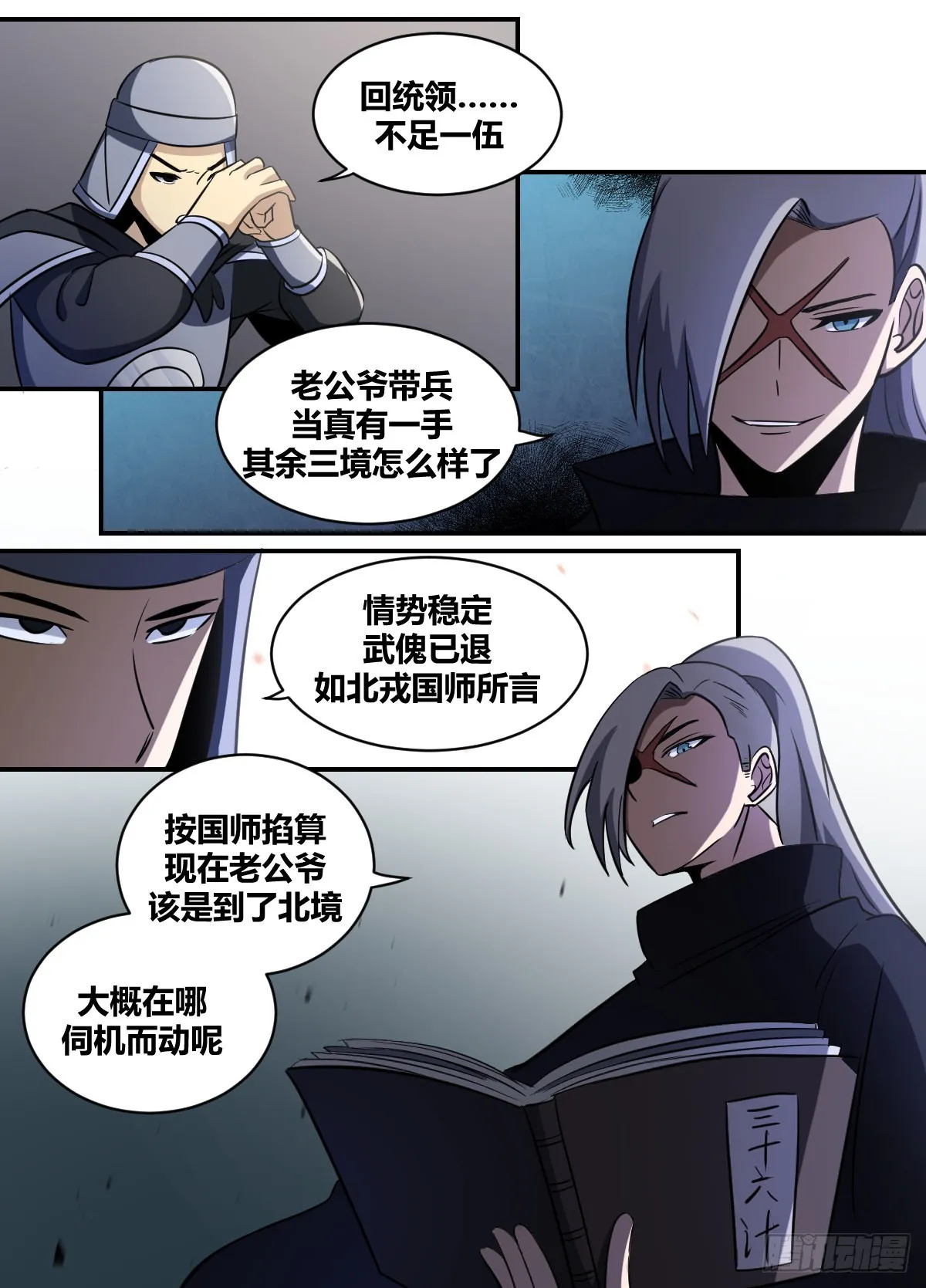 二百-神机妙算？ 第10页