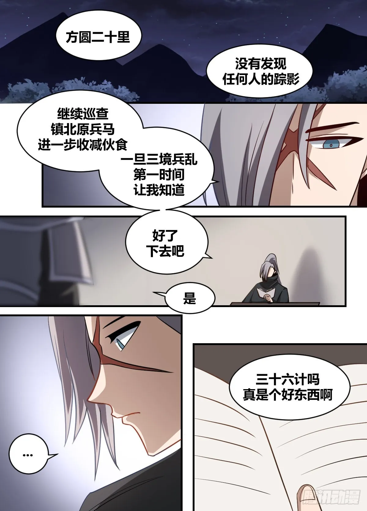 二百-神机妙算？ 第11页