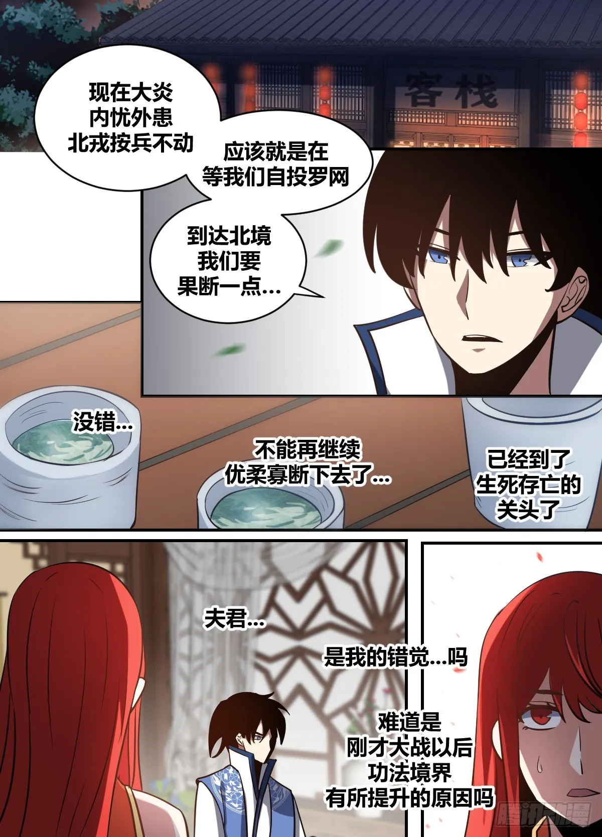 二百-神机妙算？ 第12页