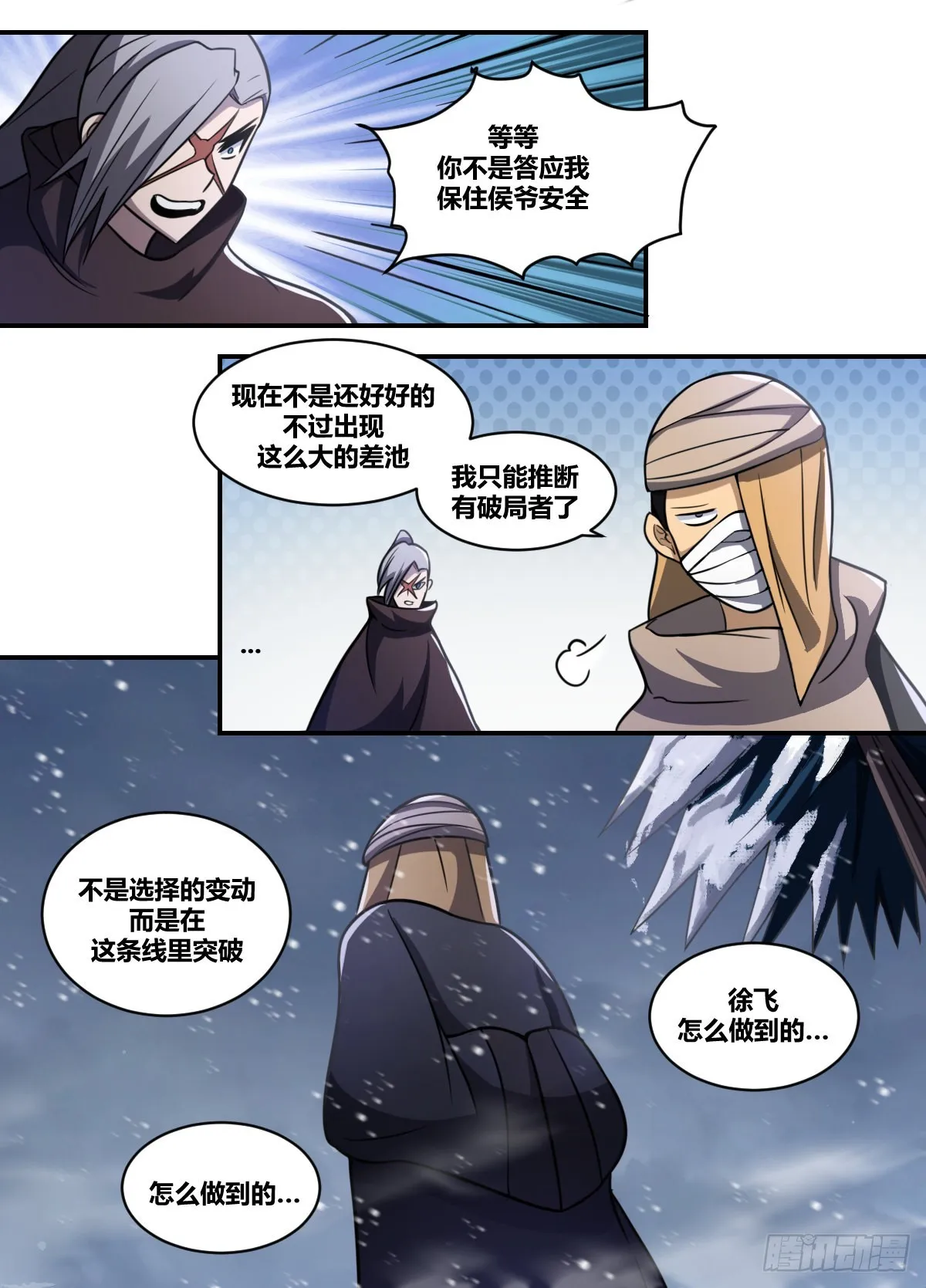 二零二-破局者 第12页