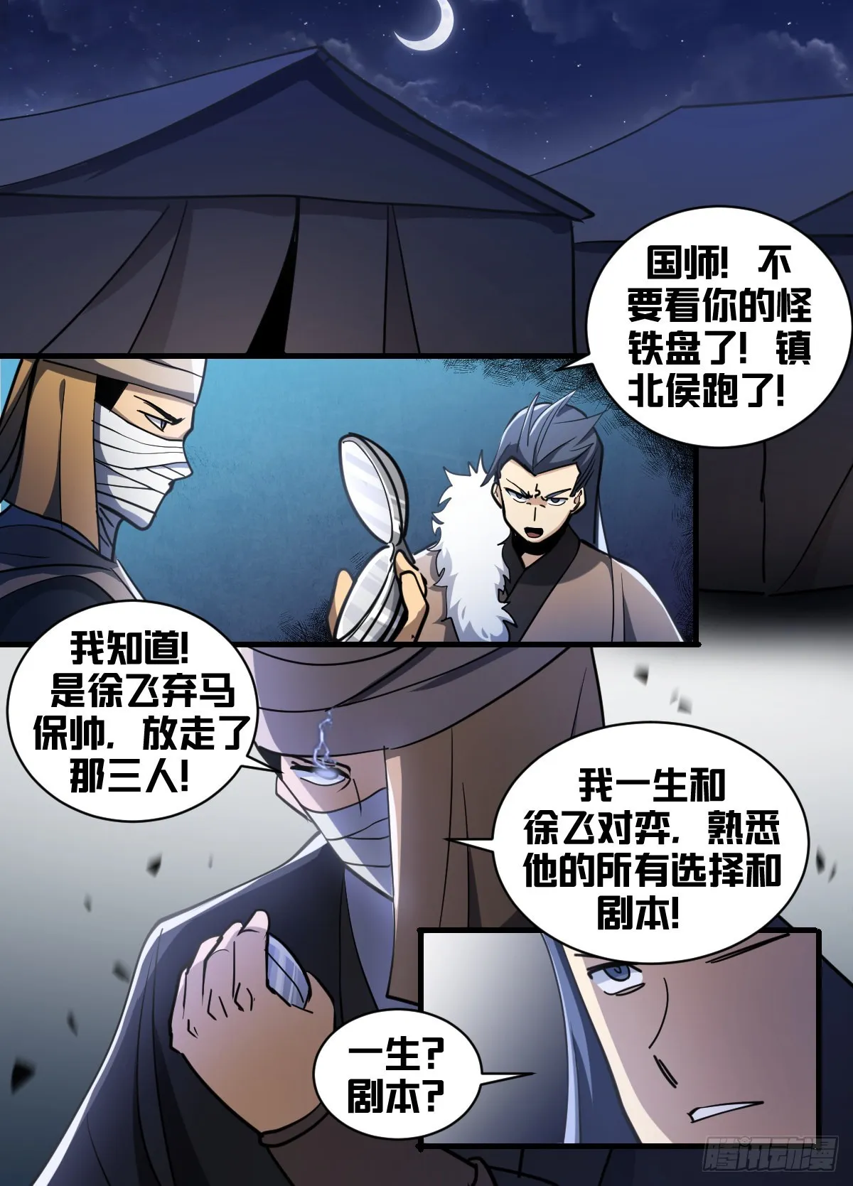一九八-弃车保帅 第8页
