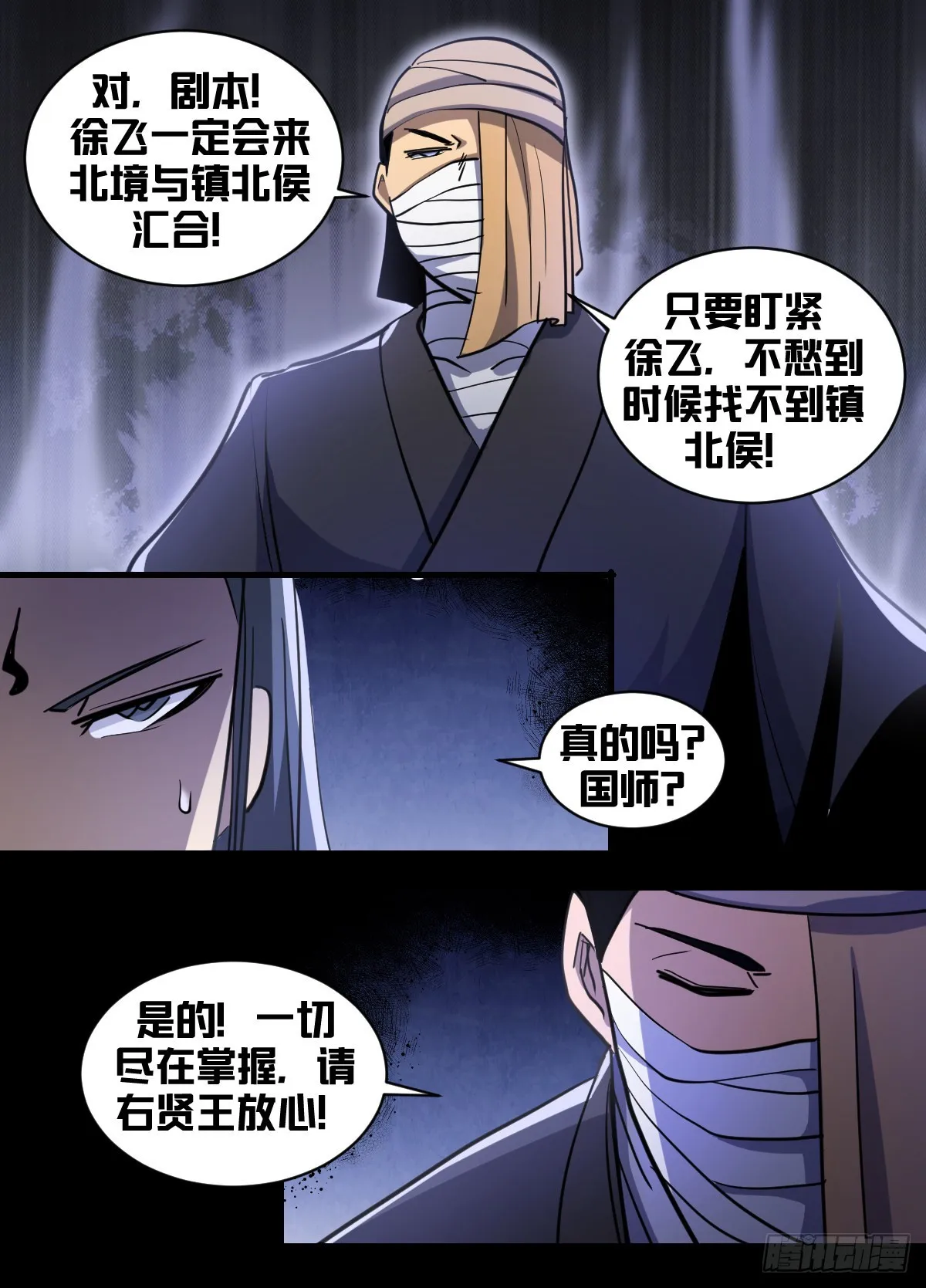 一九八-弃车保帅 第9页