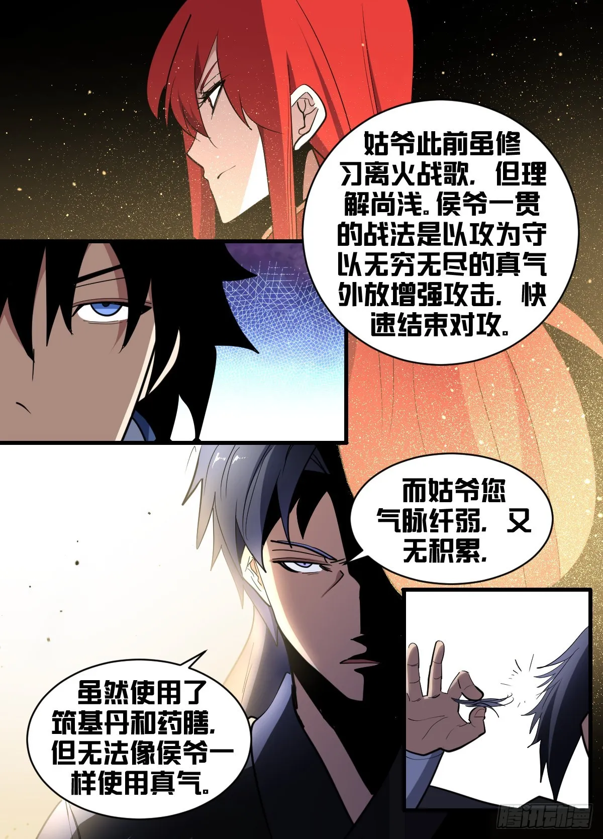 一九五-识人不清？ 第2页