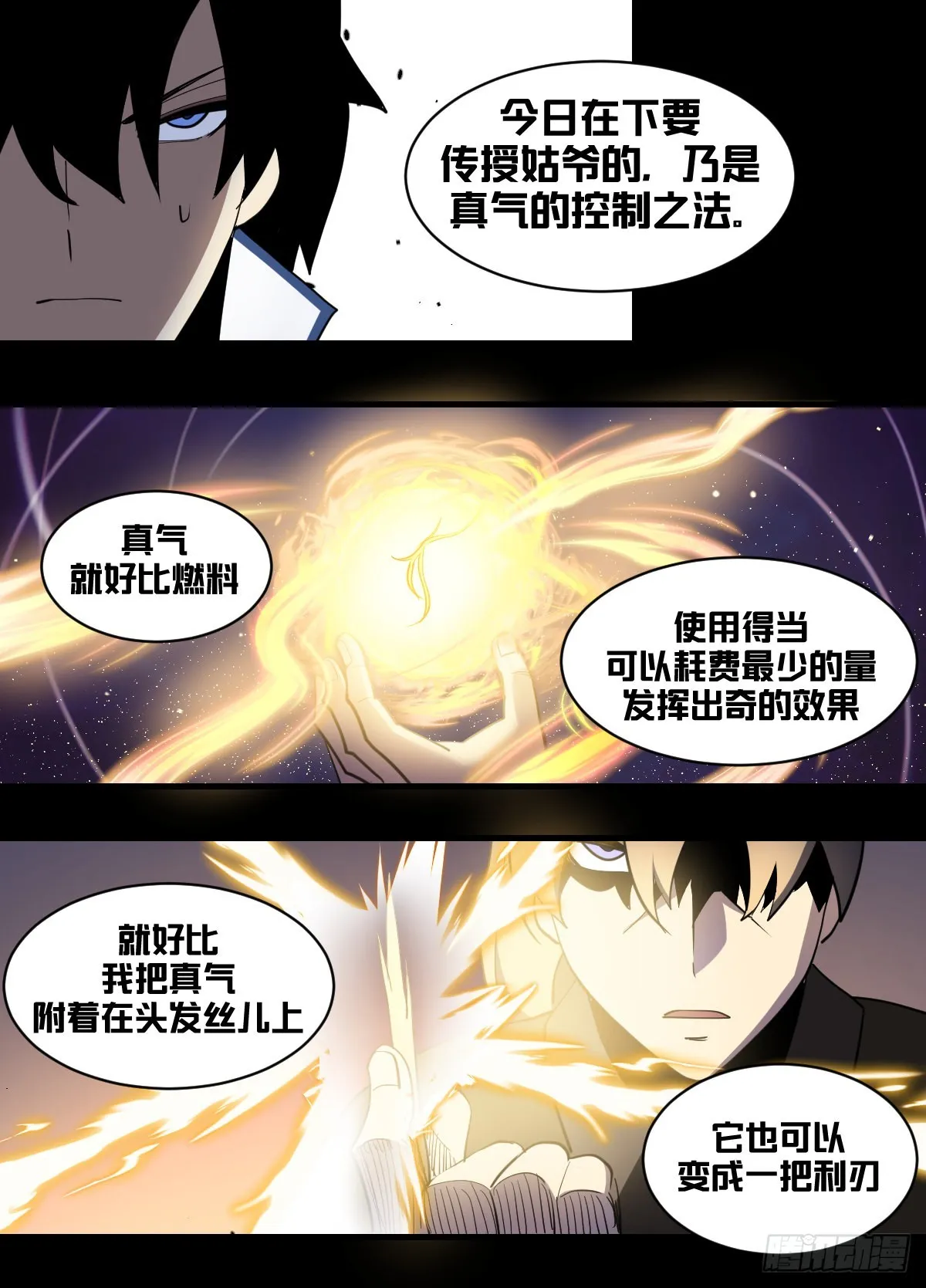 一九五-识人不清？ 第3页