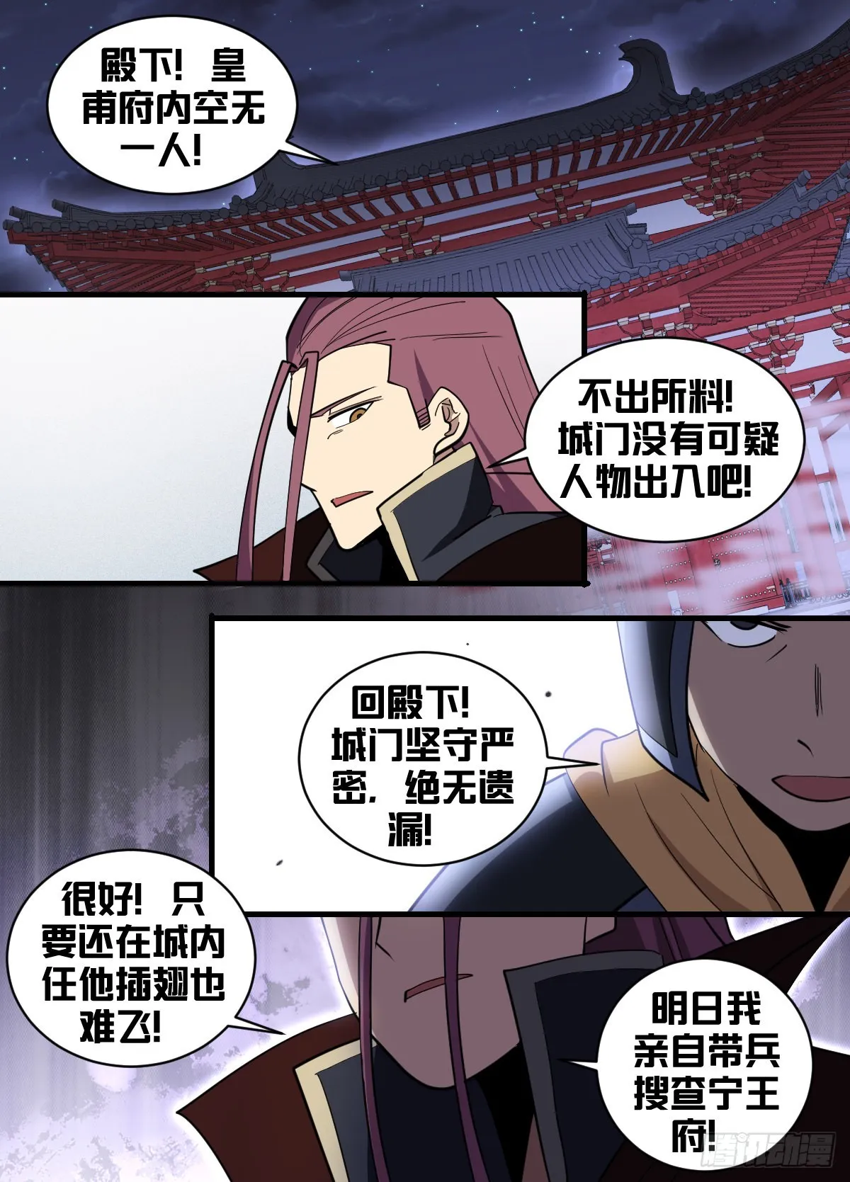 一九五-识人不清？ 第6页