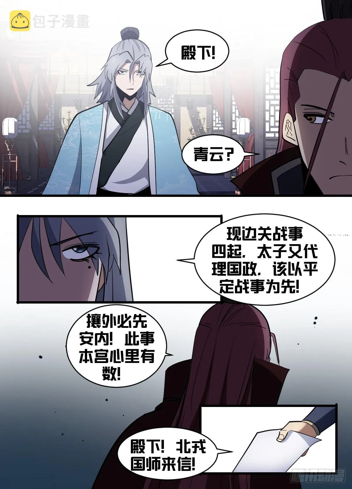 一九五-识人不清？ 第7页