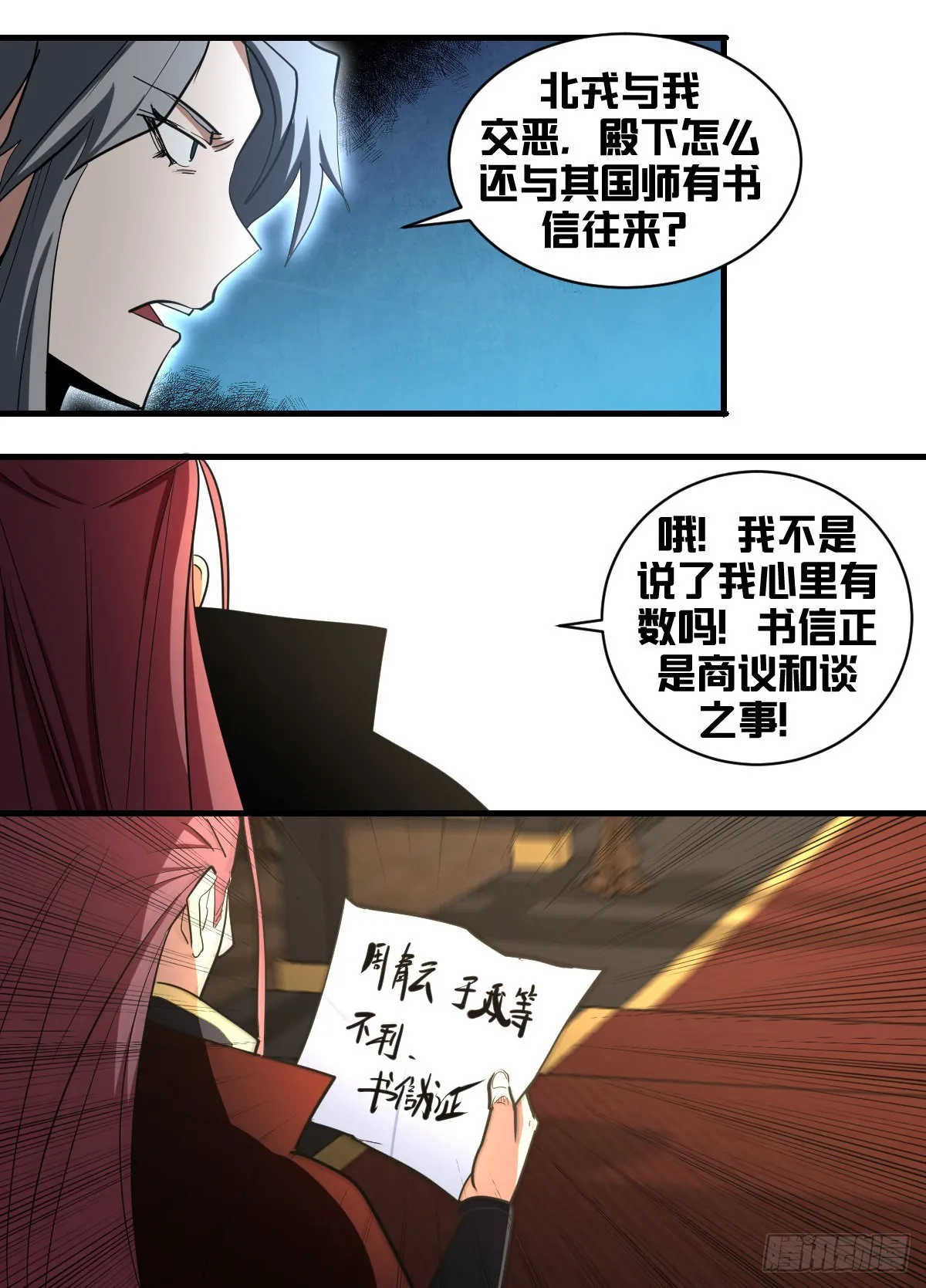 一九五-识人不清？ 第8页