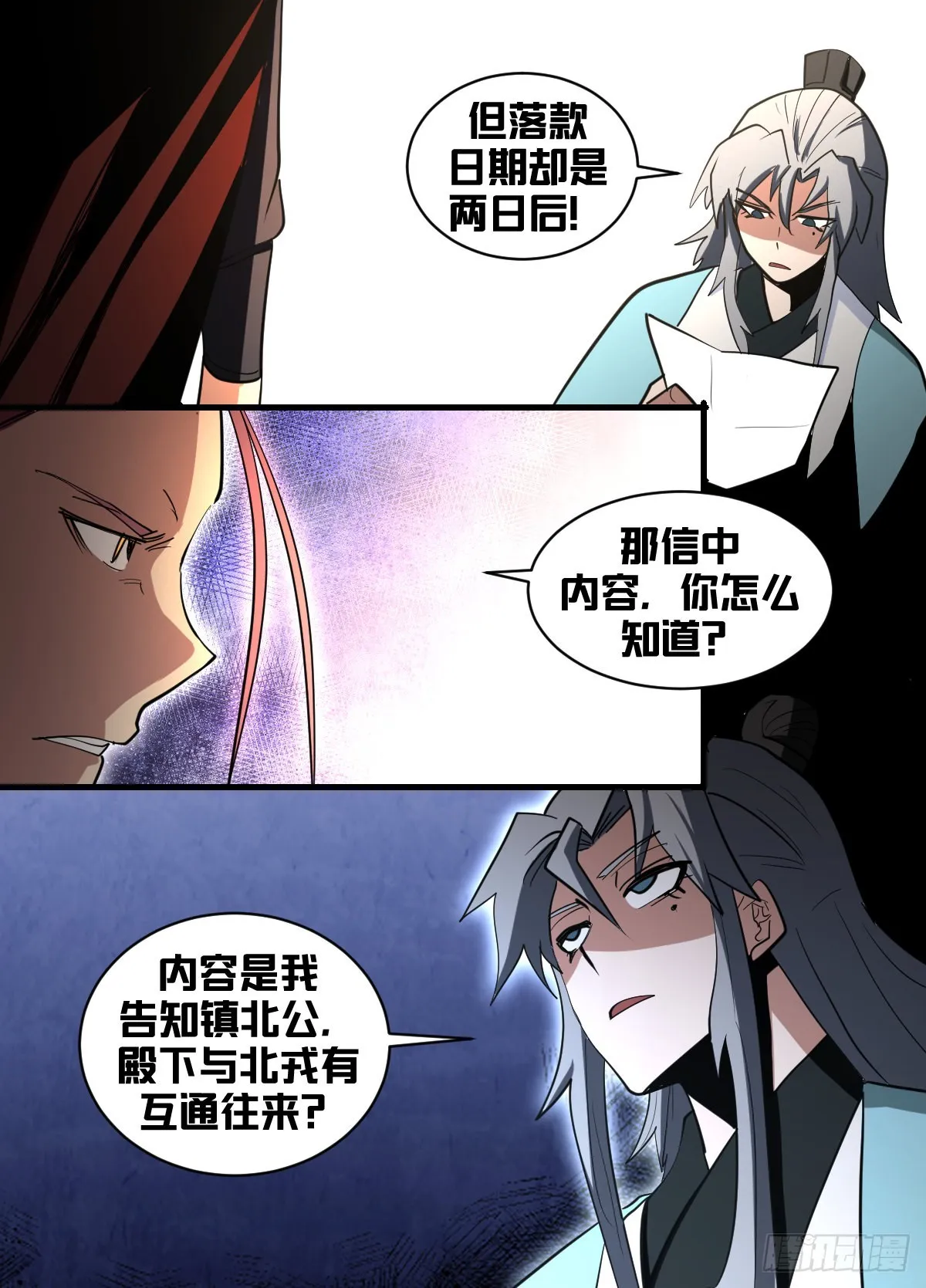 一九五-识人不清？ 第11页
