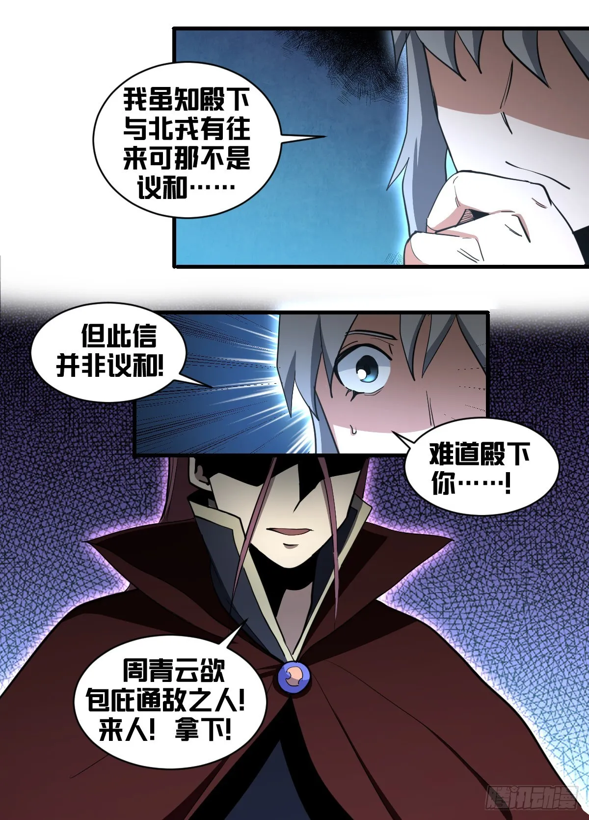 一九五-识人不清？ 第12页