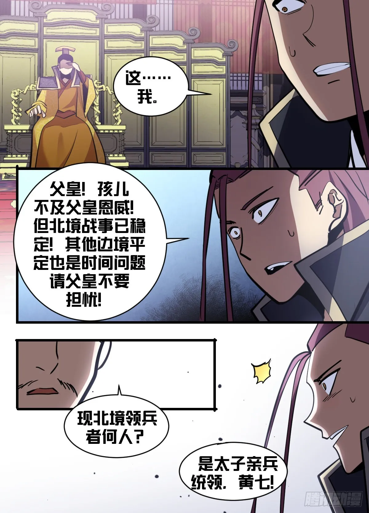 一九二-三军压境 第7页