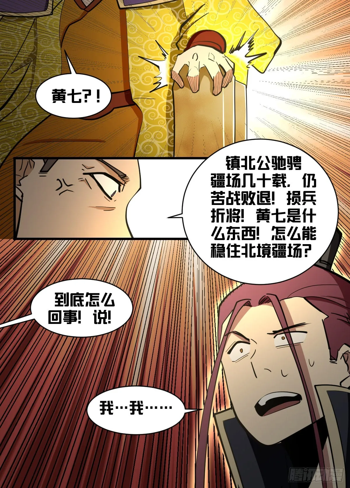 一九二-三军压境 第8页