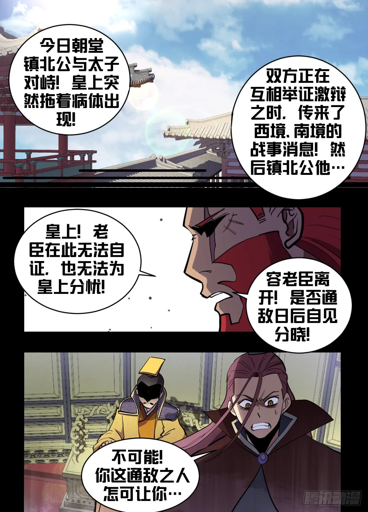 一九三-武傀非人 第7页