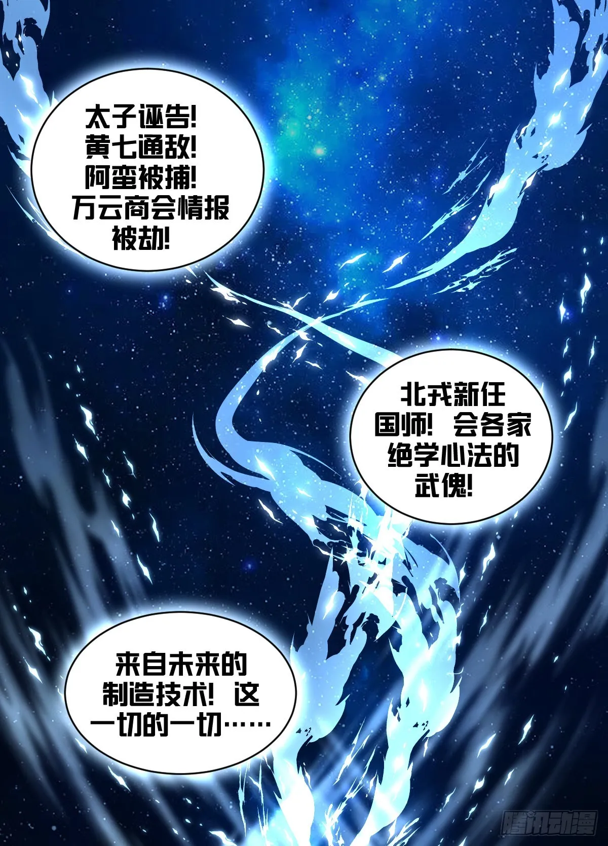 一九三-武傀非人 第12页