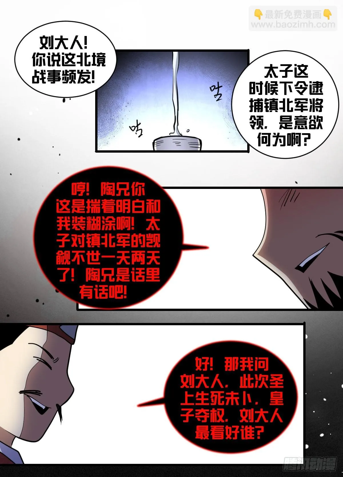 一八九-逃 第7页