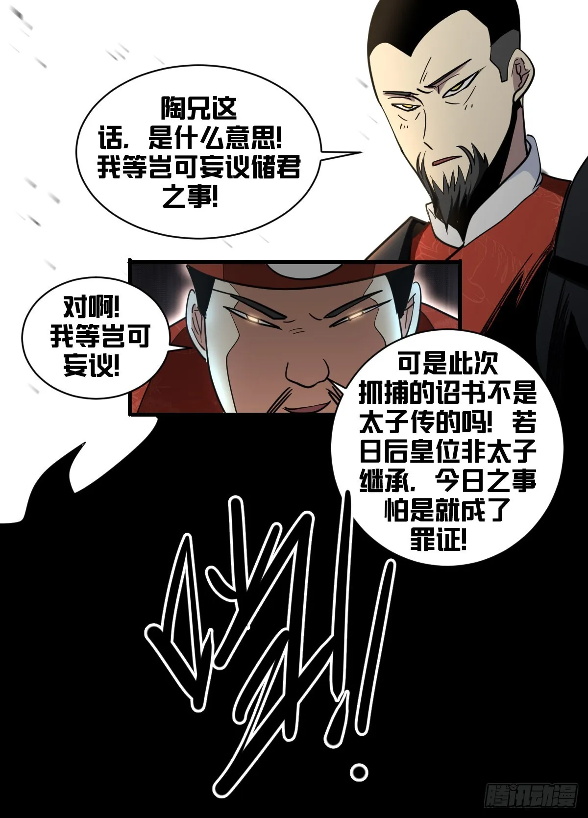 一八九-逃 第8页
