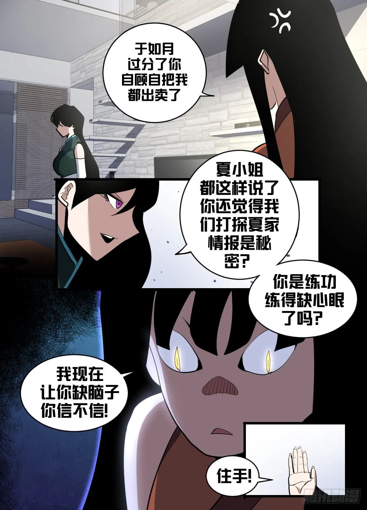 一八八-穿不走了 第5页