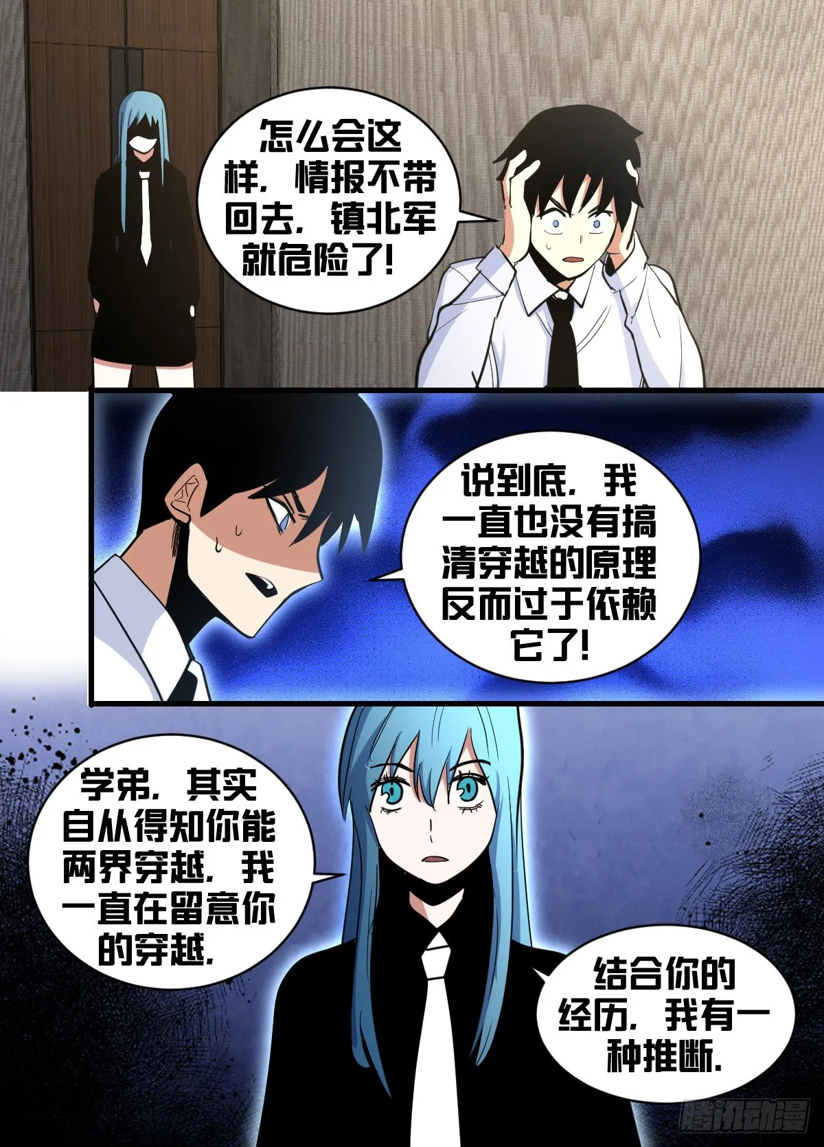 一八八-穿不走了 第11页