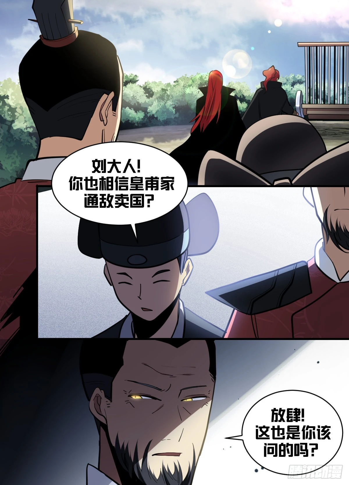 一八七-信使被截 第2页