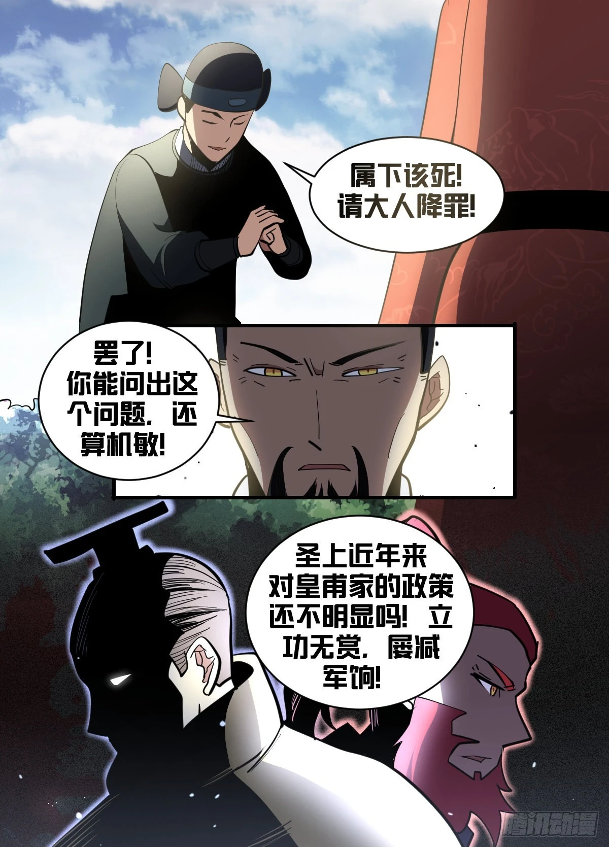 一八七-信使被截 第3页