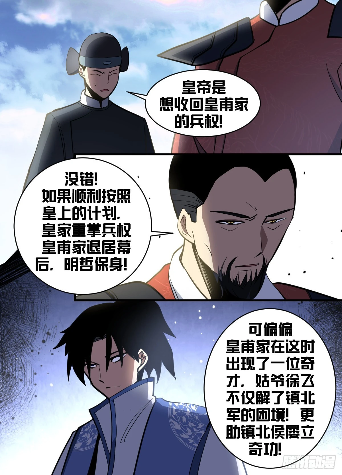 一八七-信使被截 第4页