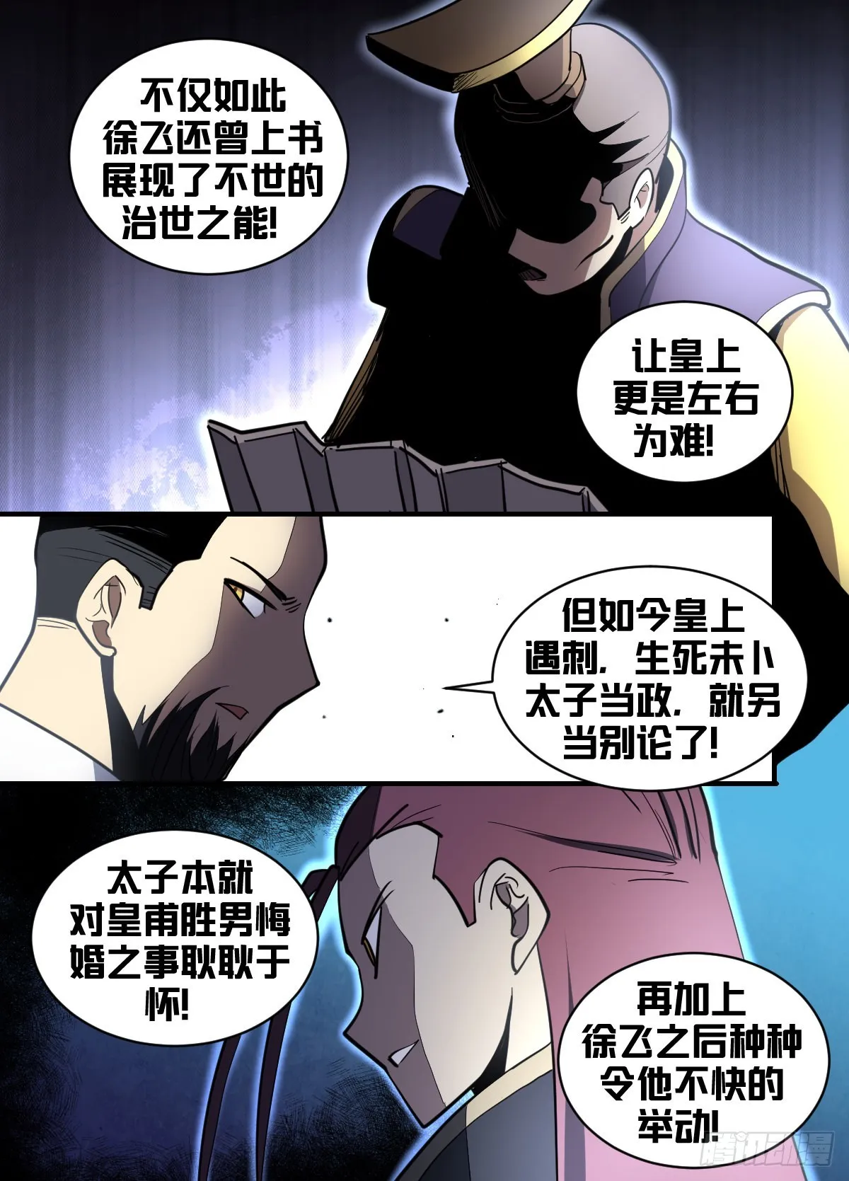 一八七-信使被截 第5页