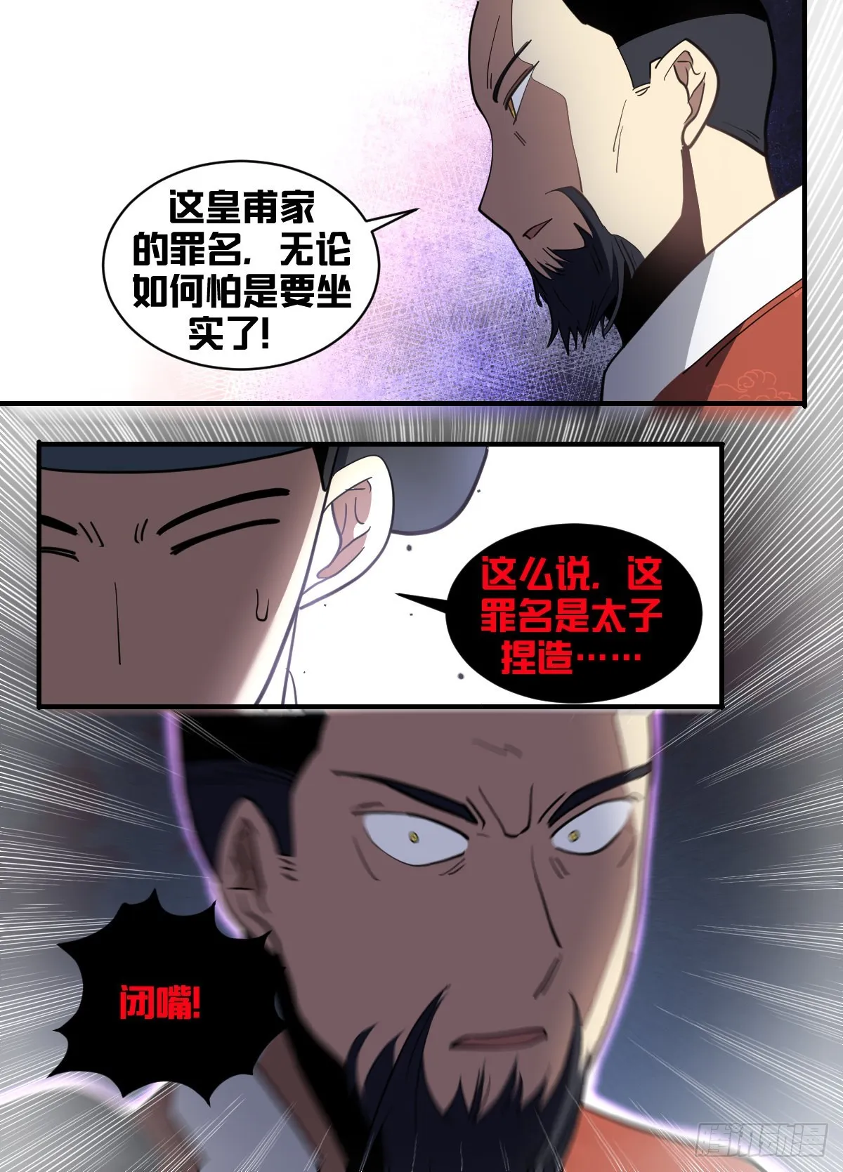 一八七-信使被截 第6页