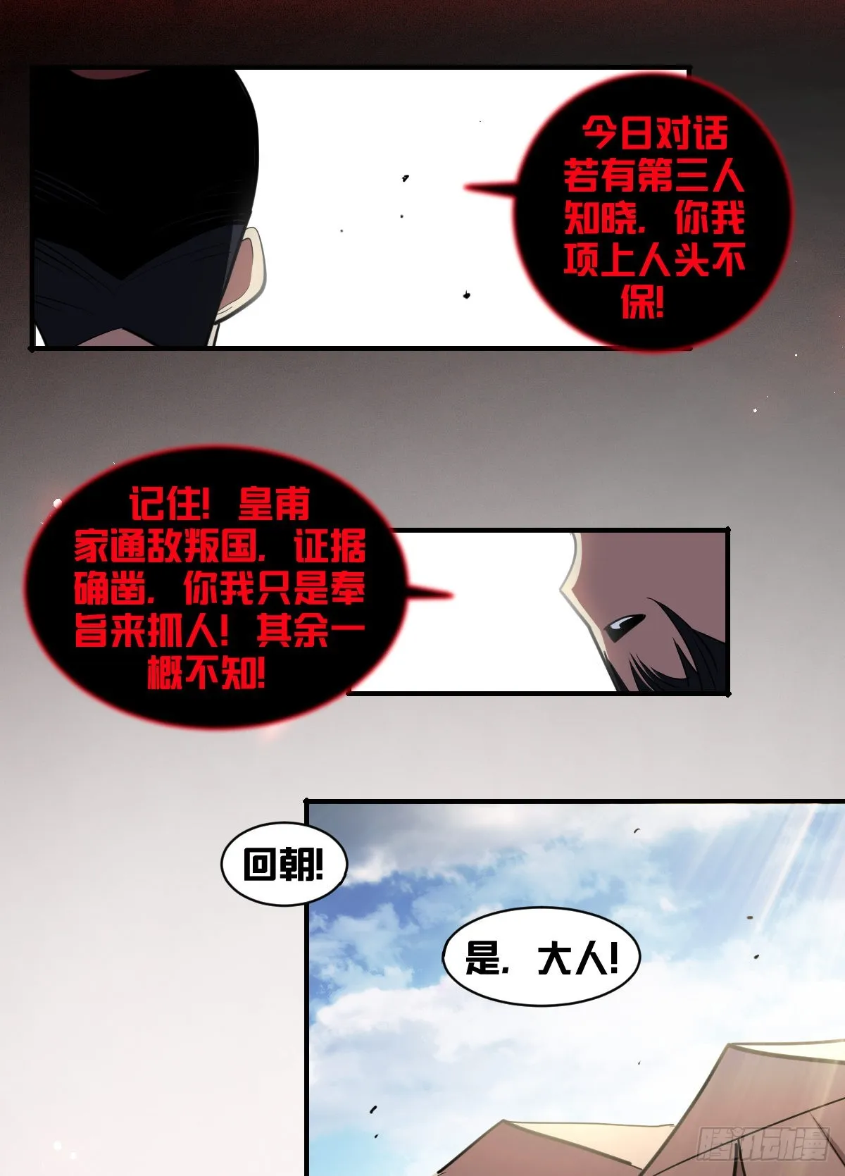 一八七-信使被截 第7页