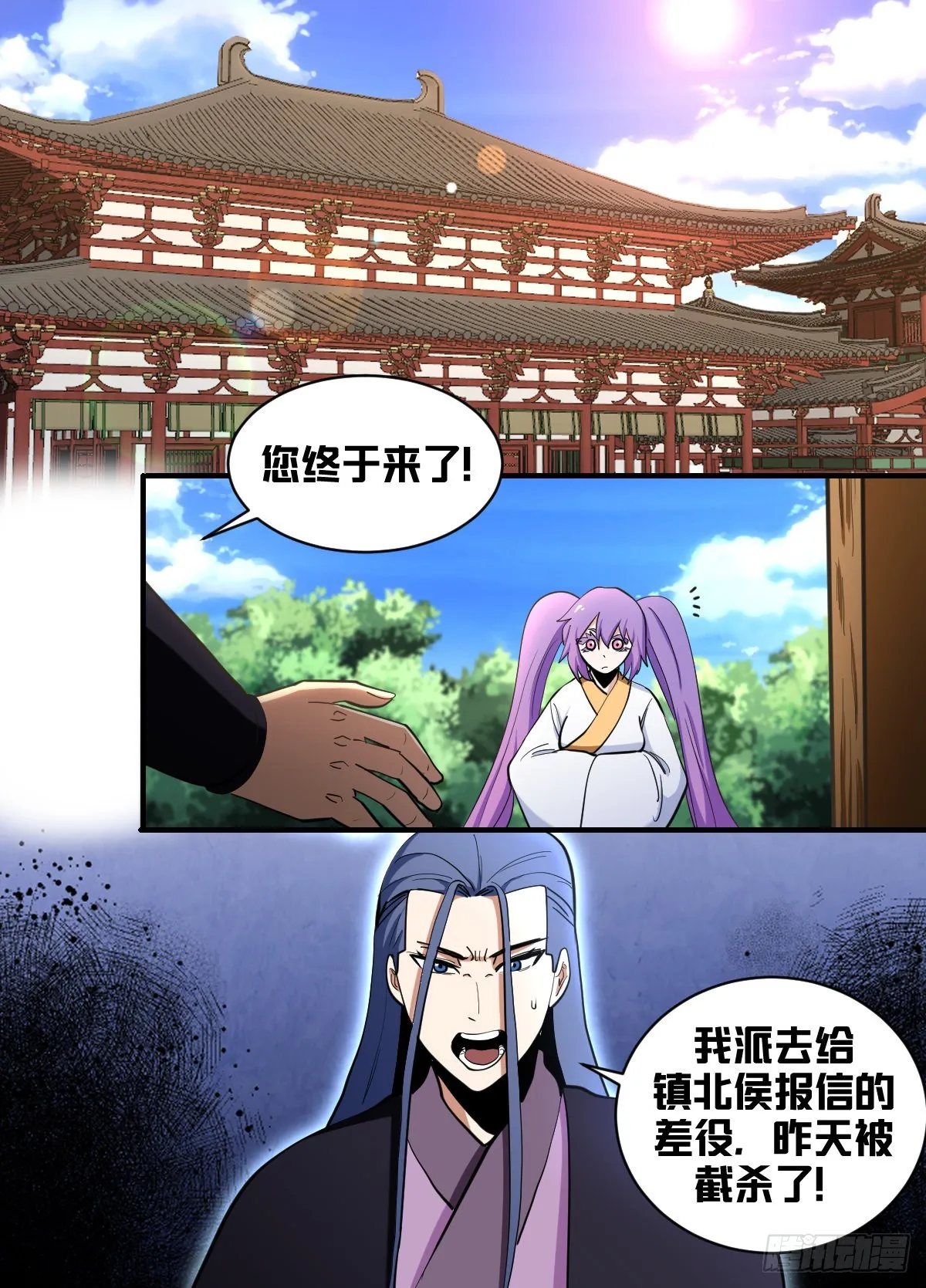 一八七-信使被截 第8页
