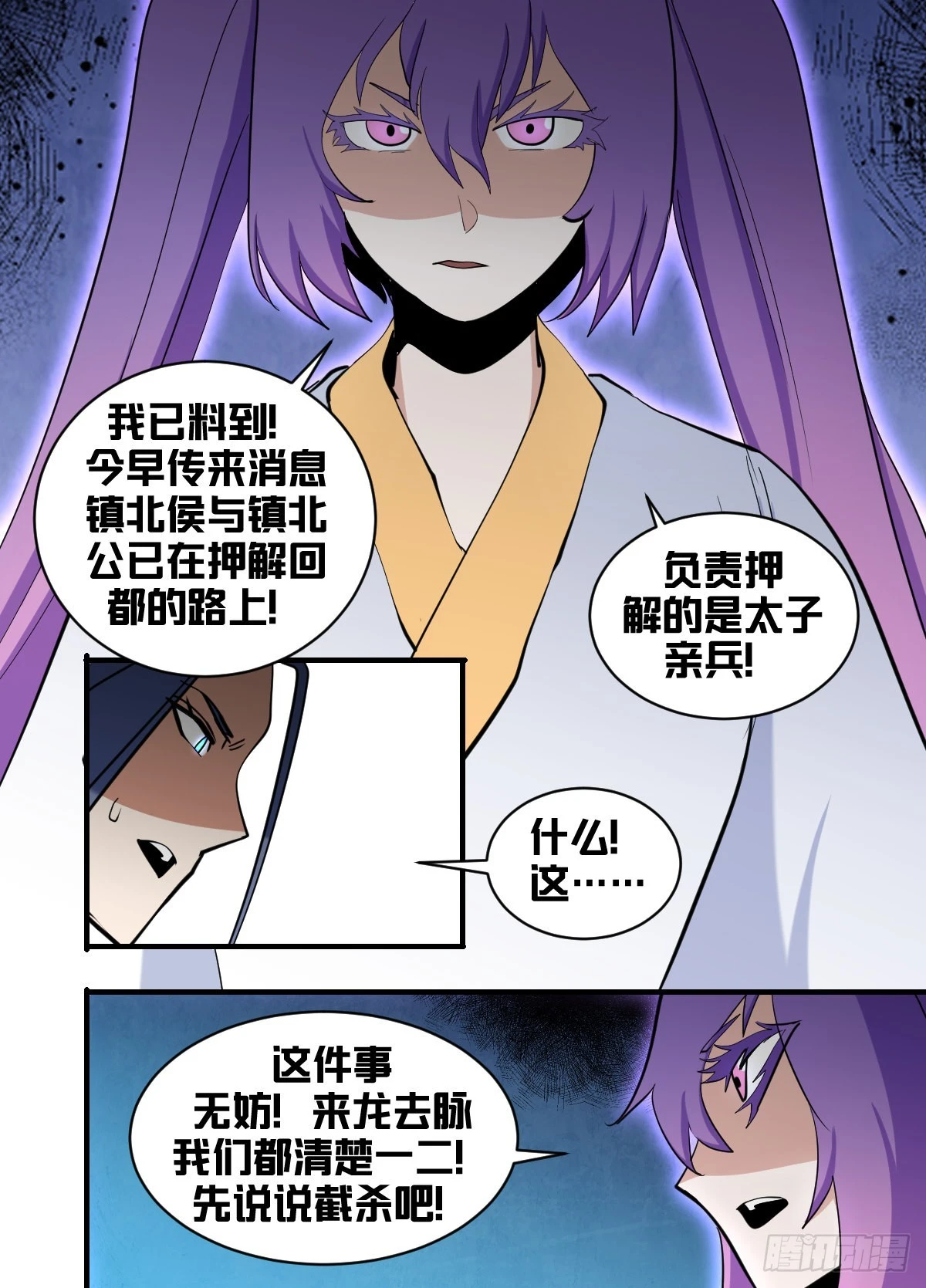 一八七-信使被截 第9页