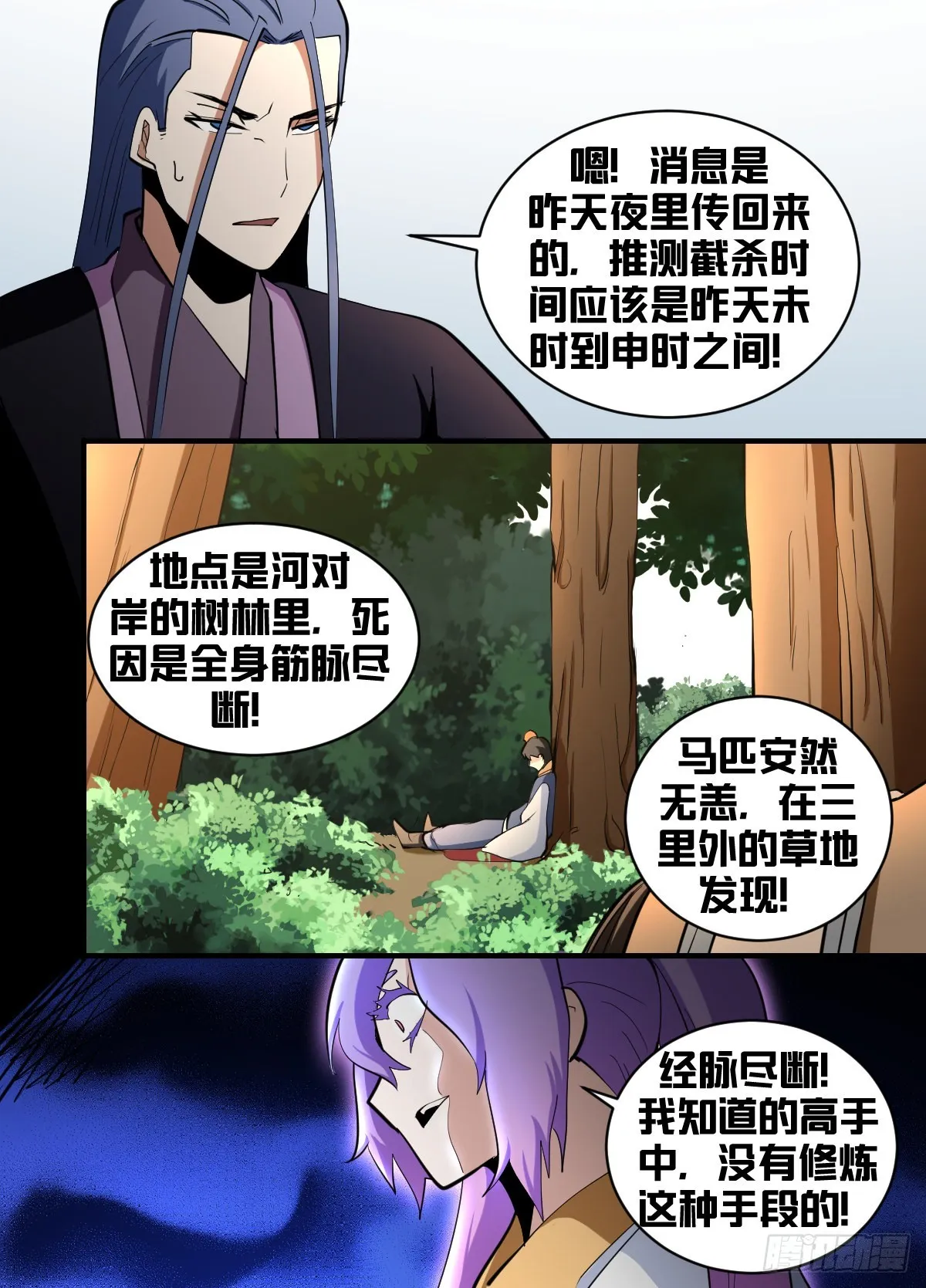 一八七-信使被截 第10页