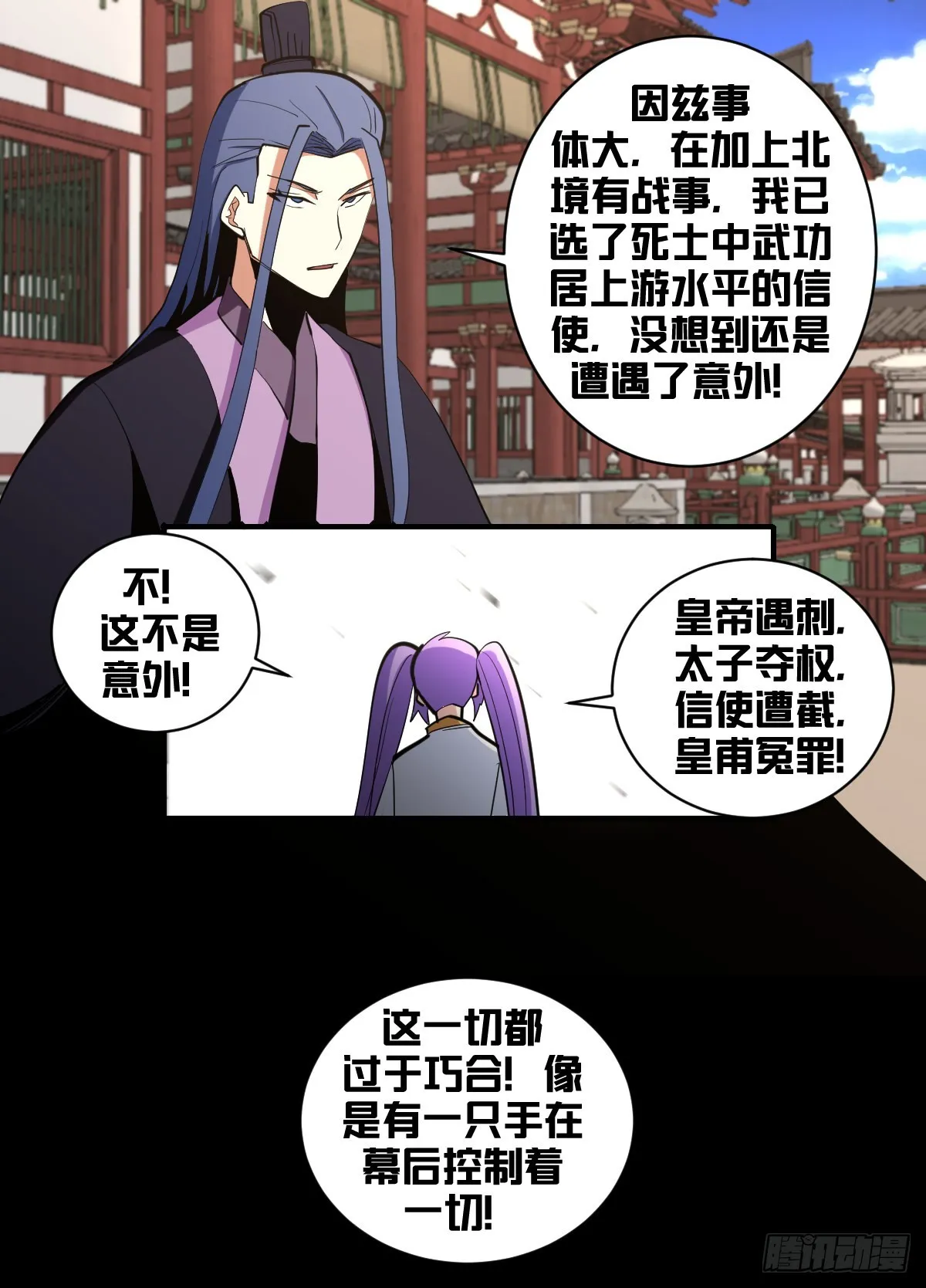 一八七-信使被截 第11页