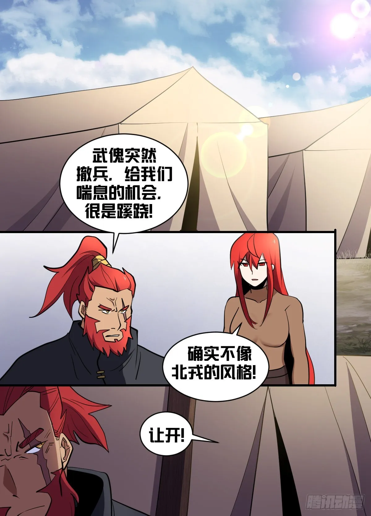 186-通敌叛国？ 第6页