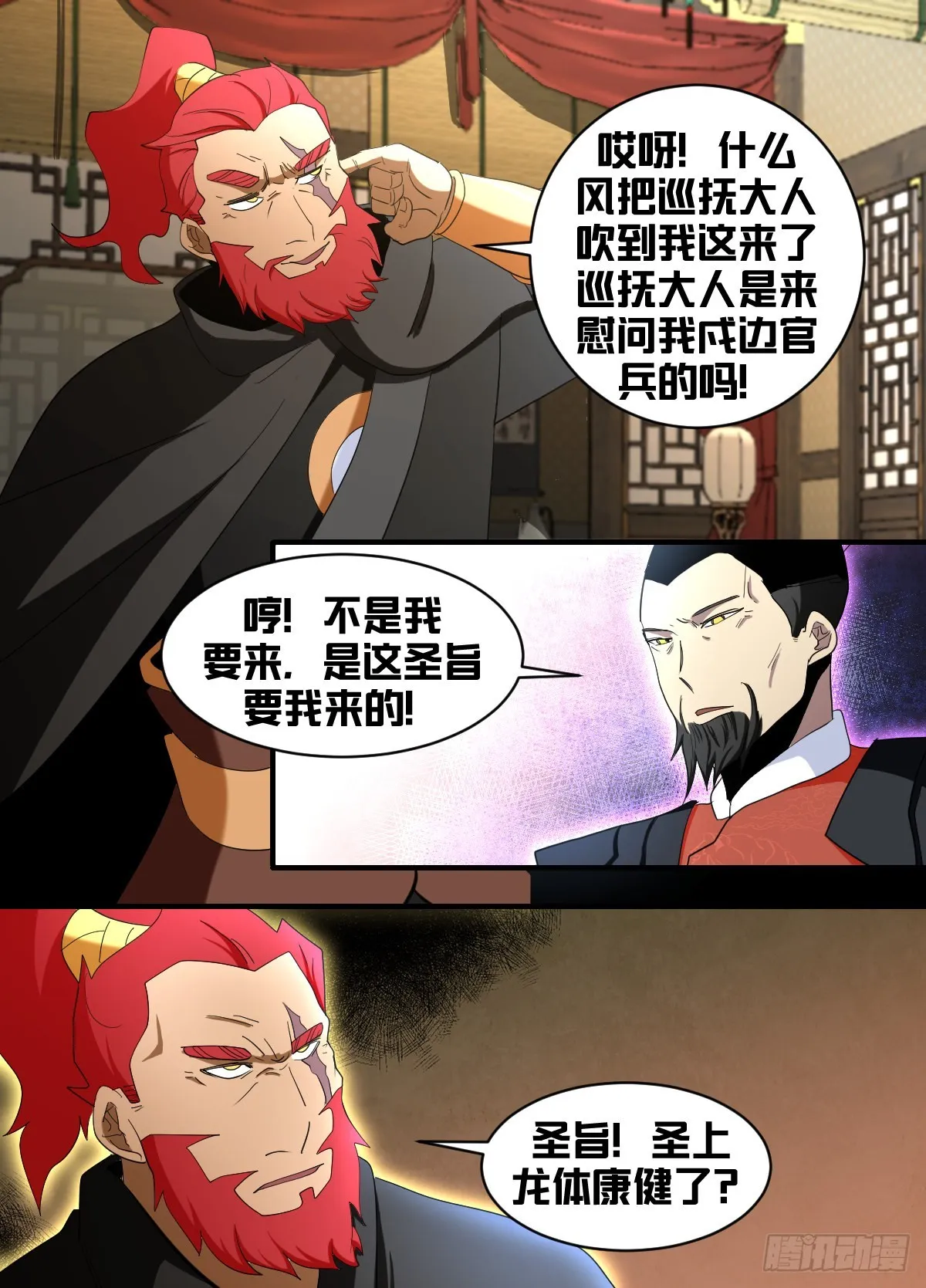186-通敌叛国？ 第8页