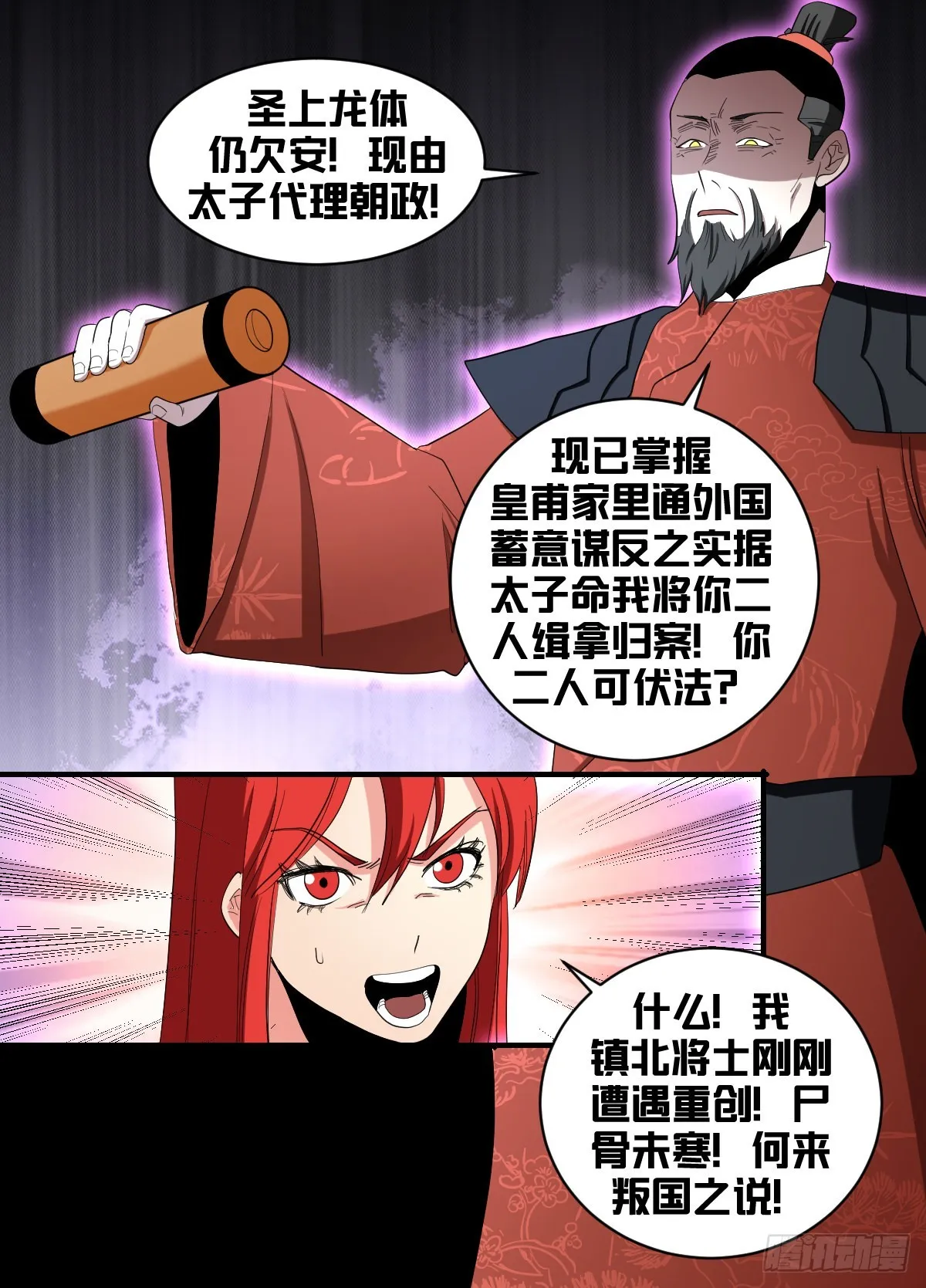 186-通敌叛国？ 第9页