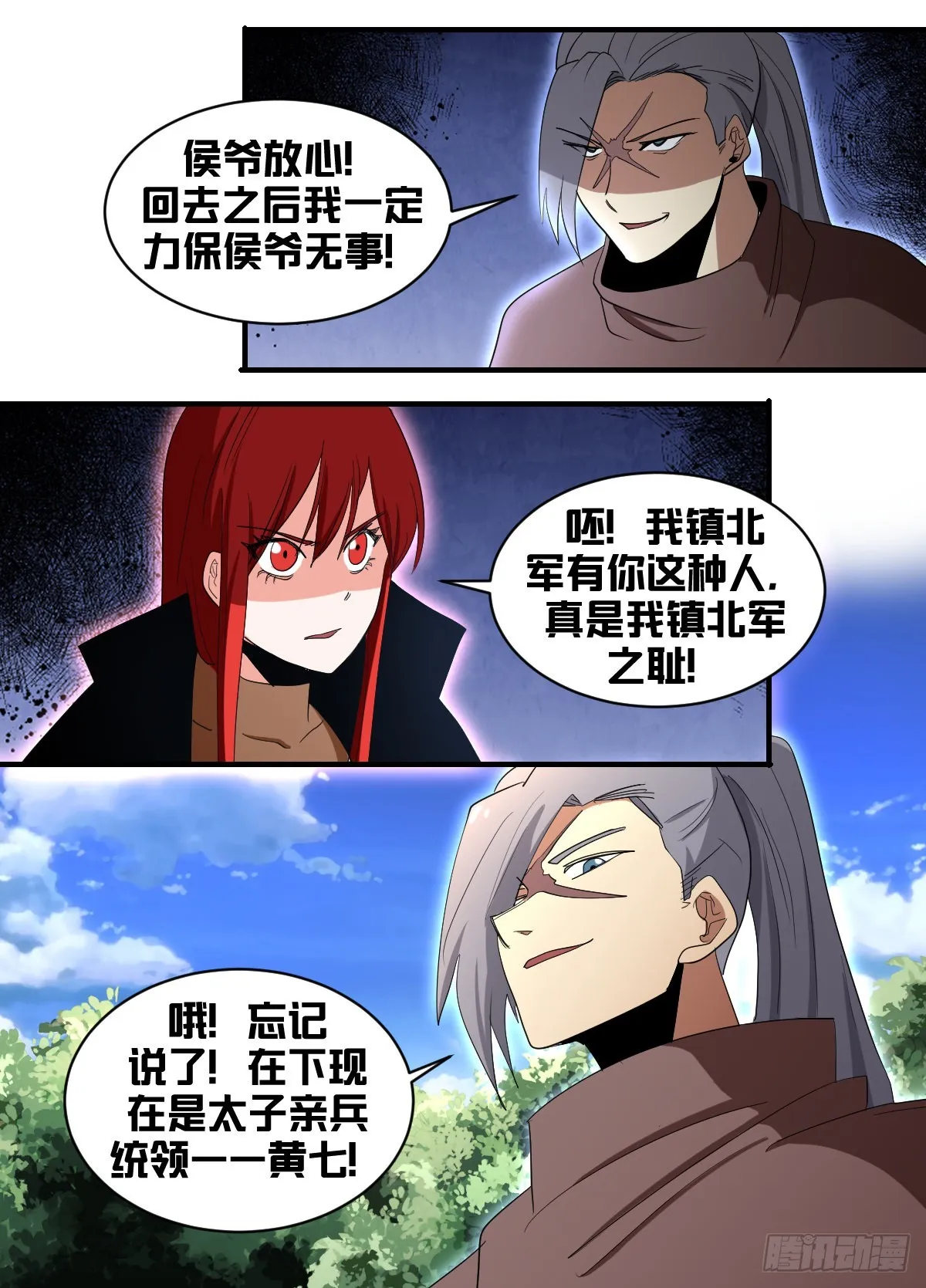 186-通敌叛国？ 第13页
