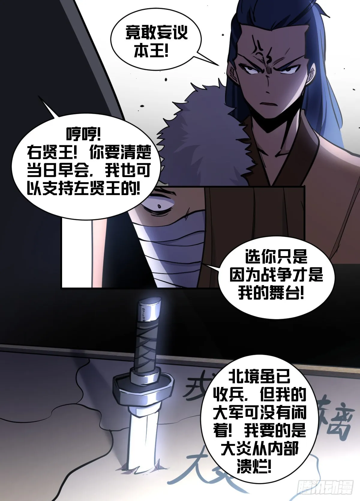 一八五-内部有奸细 第4页
