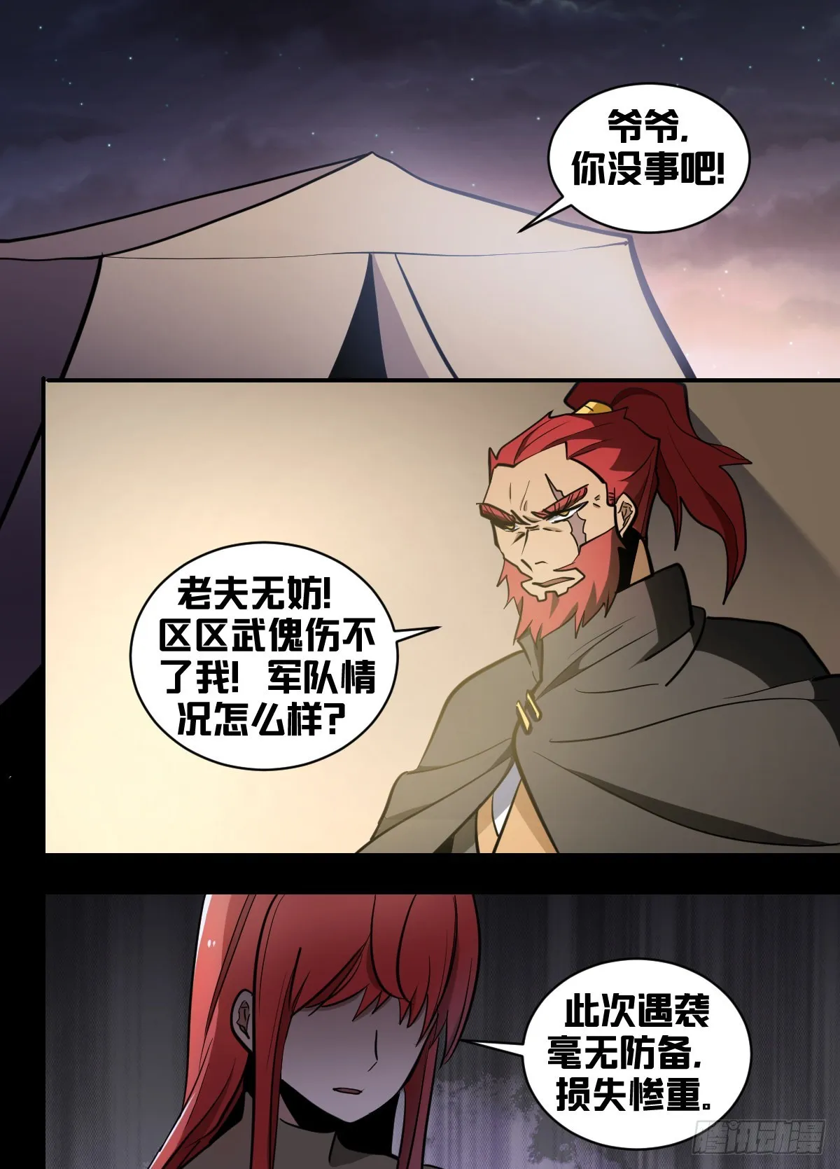 一八五-内部有奸细 第5页