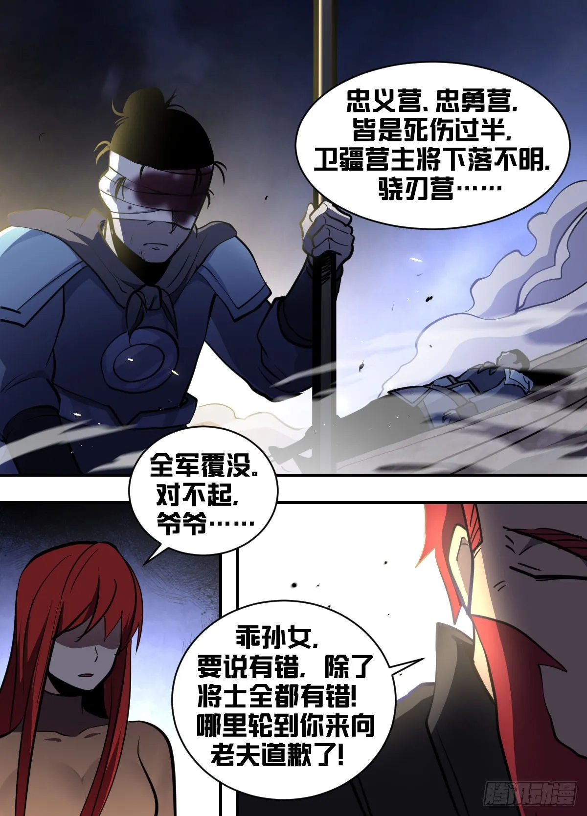 一八五-内部有奸细 第6页