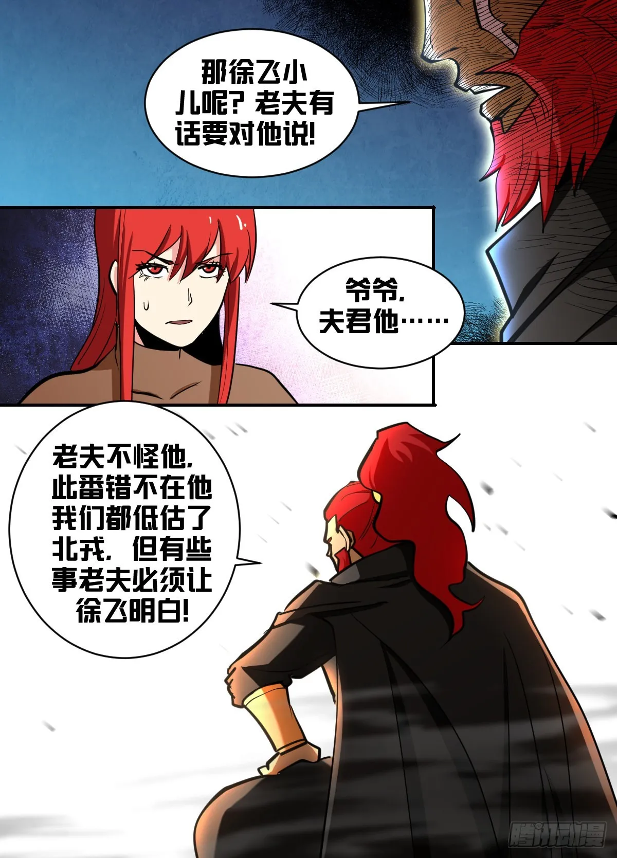 一八五-内部有奸细 第8页