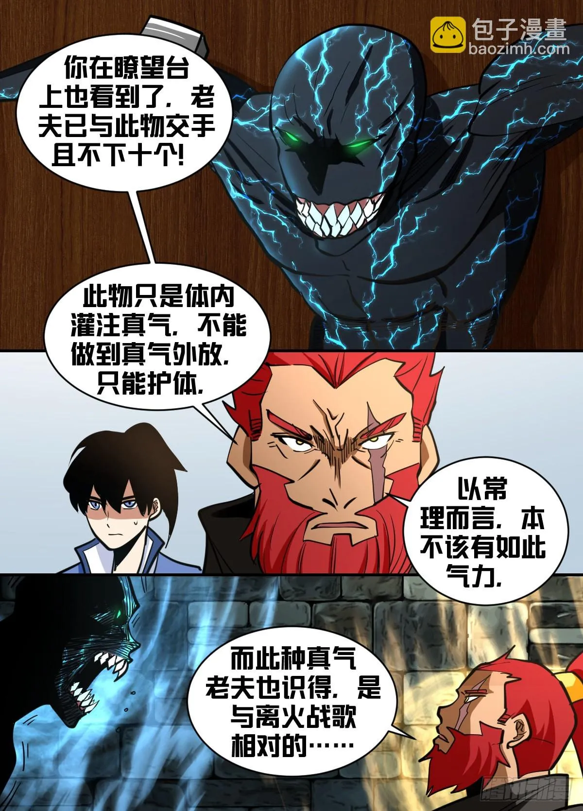 一八五-内部有奸细 第11页