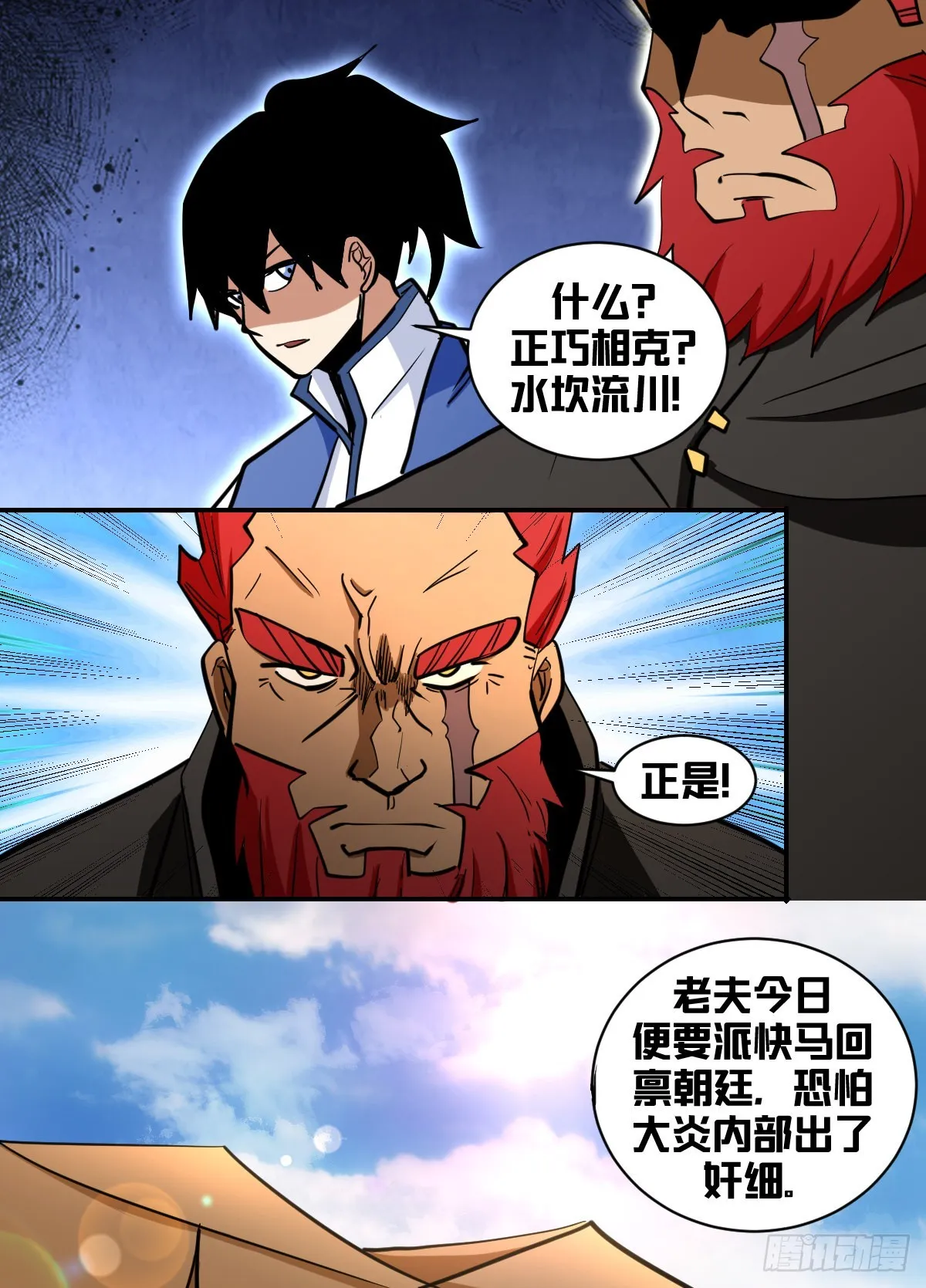 一八五-内部有奸细 第12页