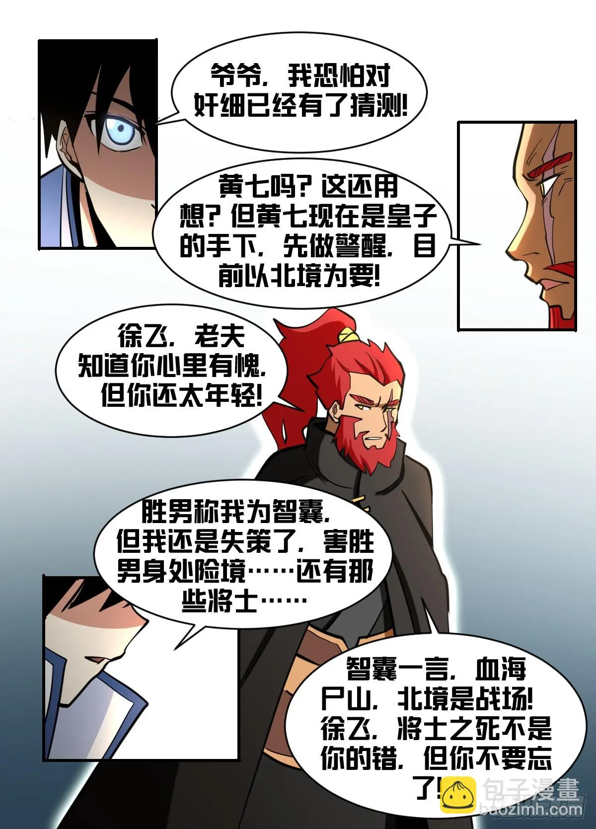 一八五-内部有奸细 第13页