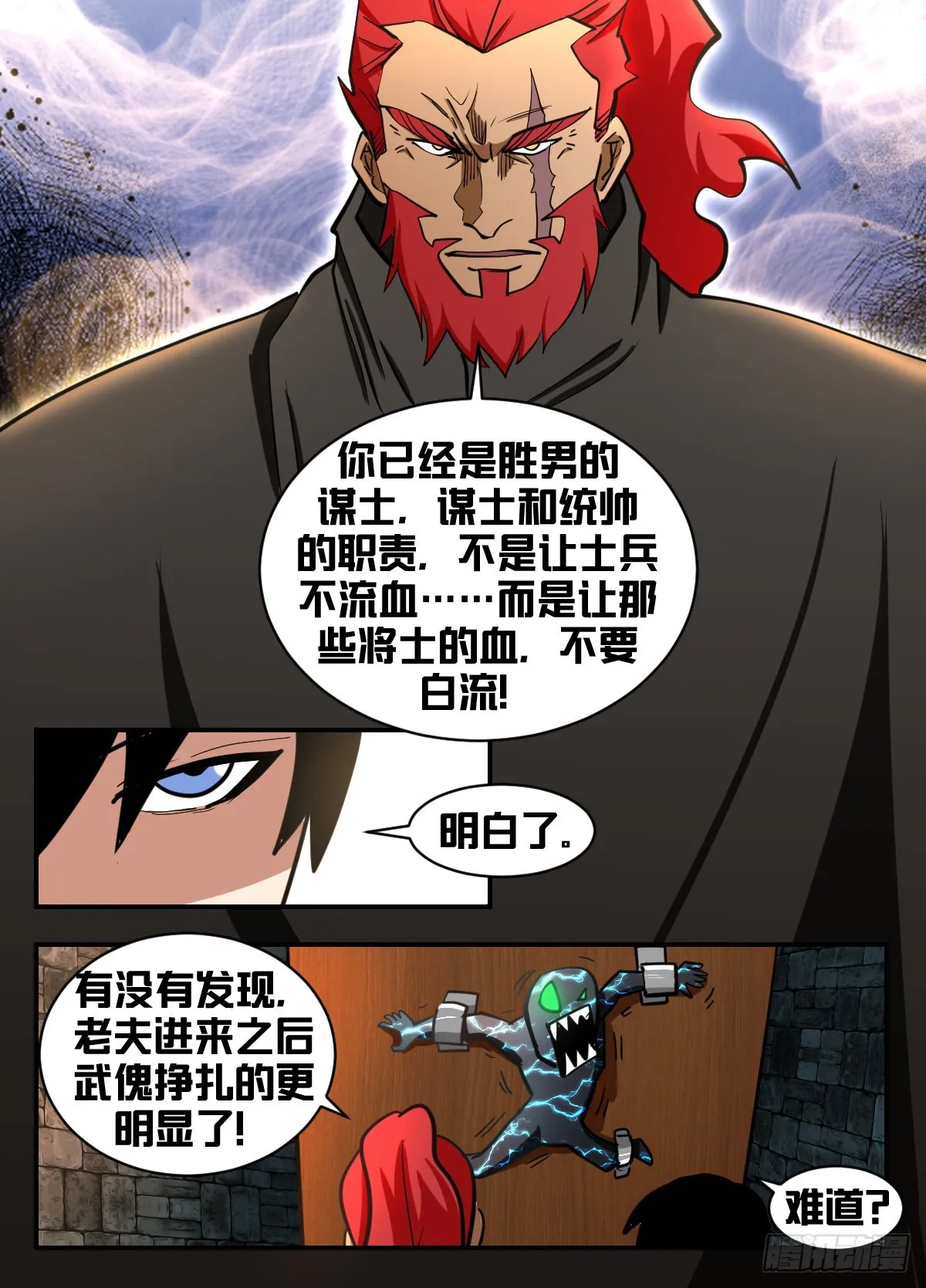 一八五-内部有奸细 第14页