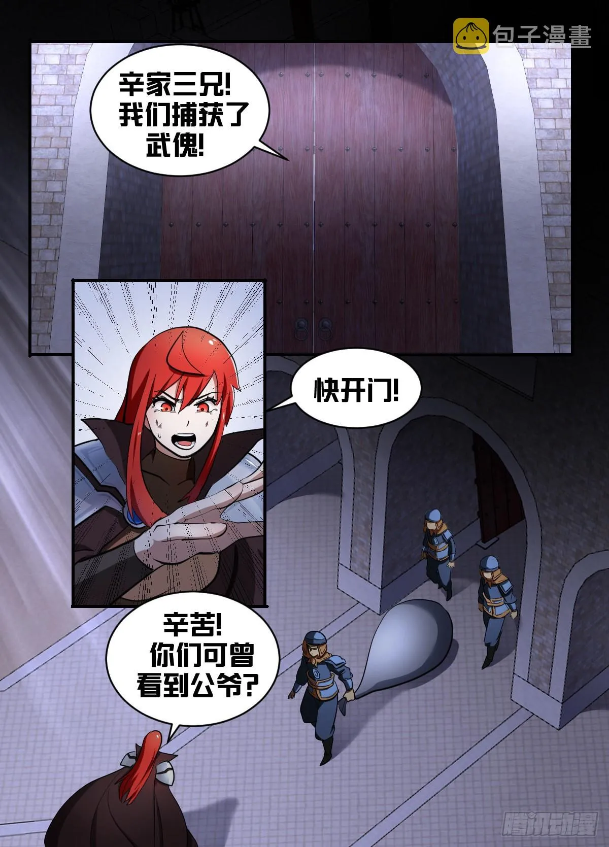 一八四-公爷他... 第3页