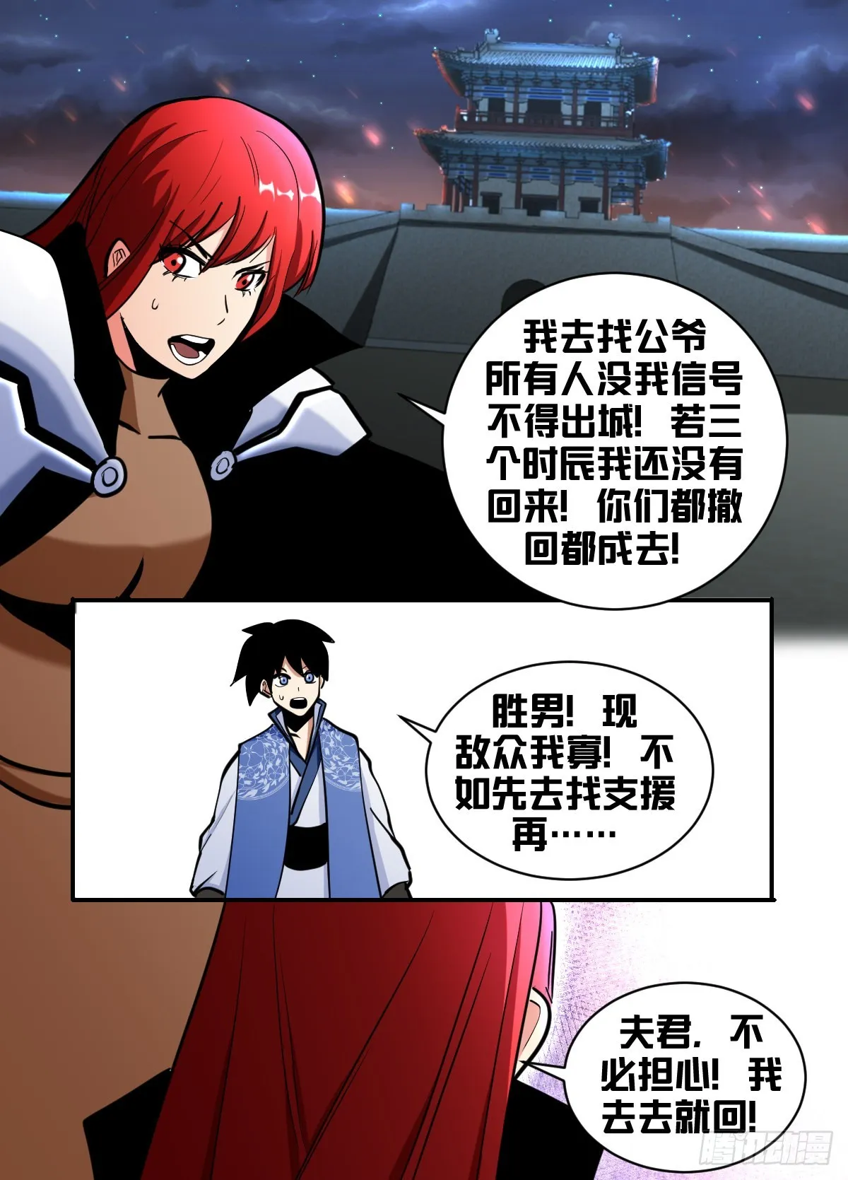 一八四-公爷他... 第9页