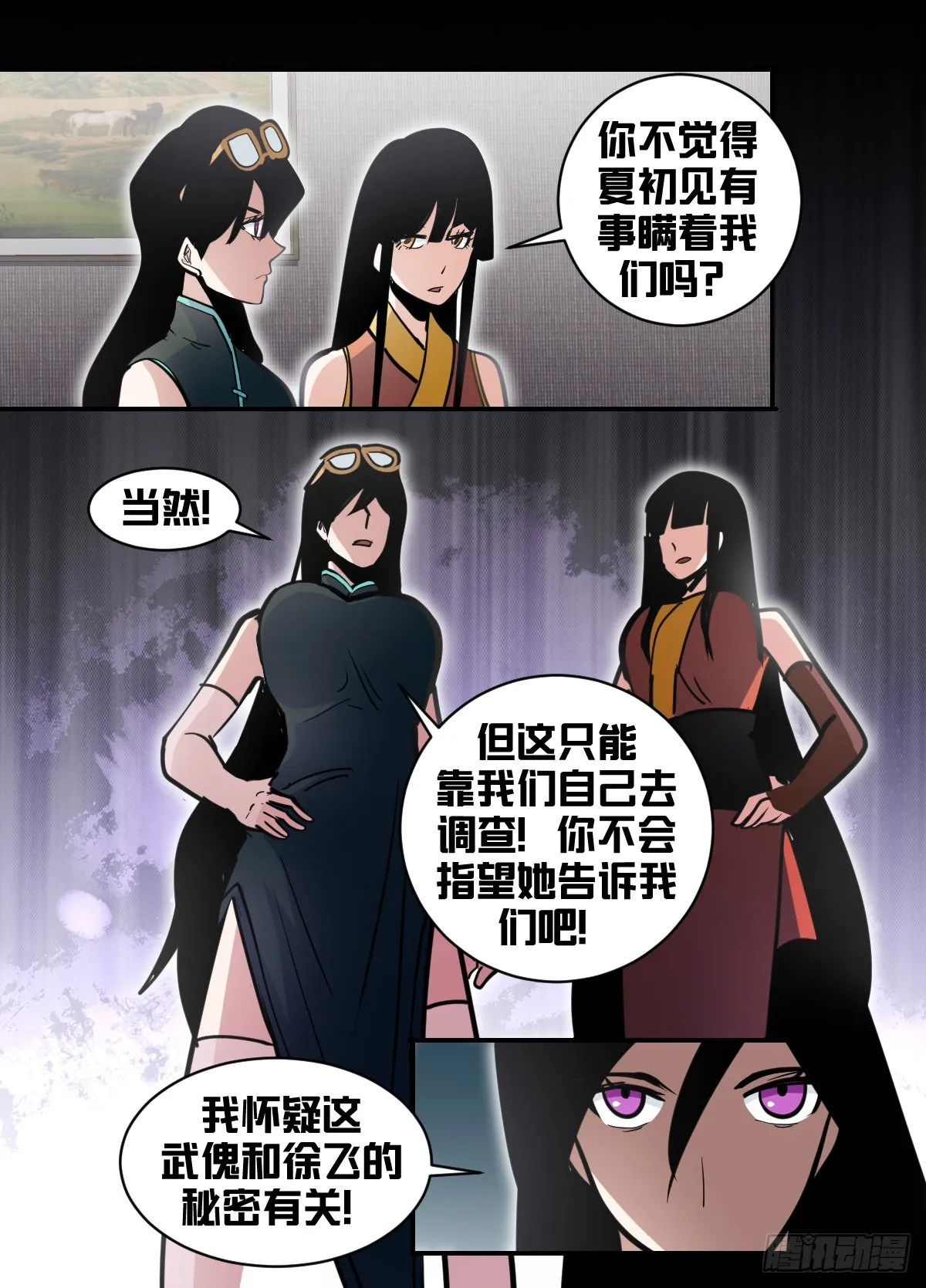 一八二-什么人？！ 第3页