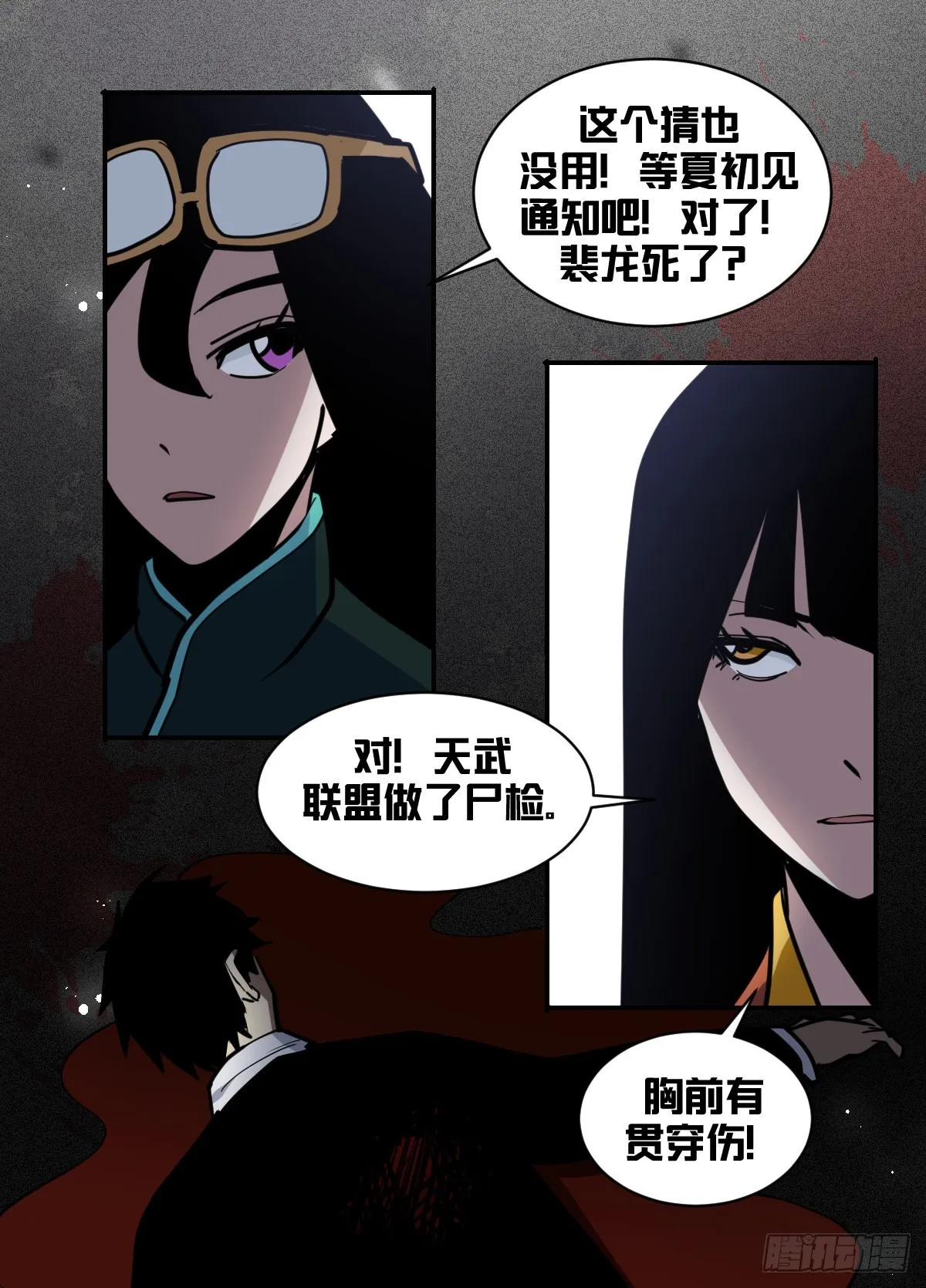 一八二-什么人？！ 第4页