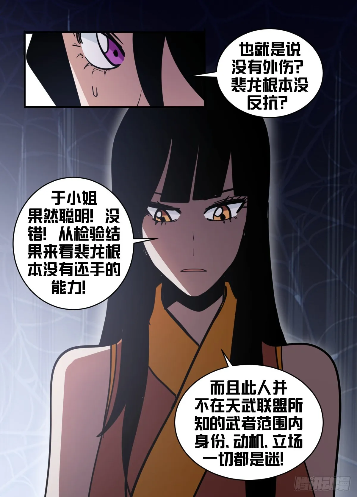 一八二-什么人？！ 第6页