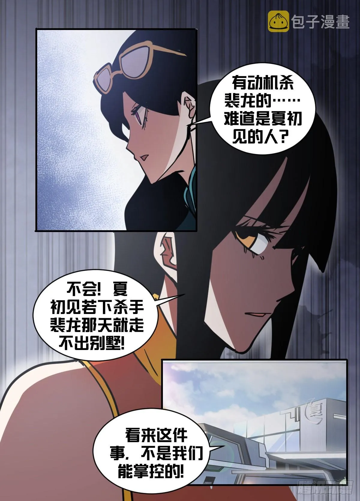 一八二-什么人？！ 第7页